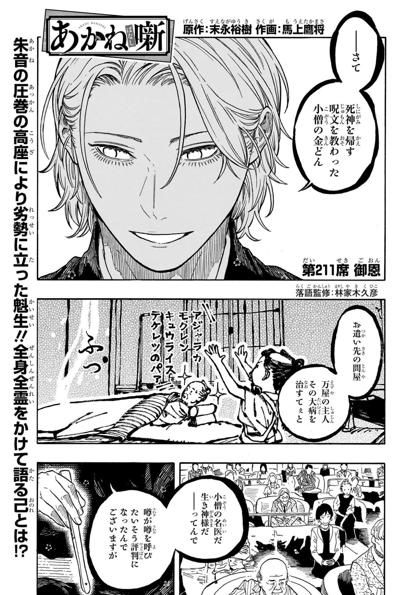 Akane-Banashi - Chapter 211 - Page 1