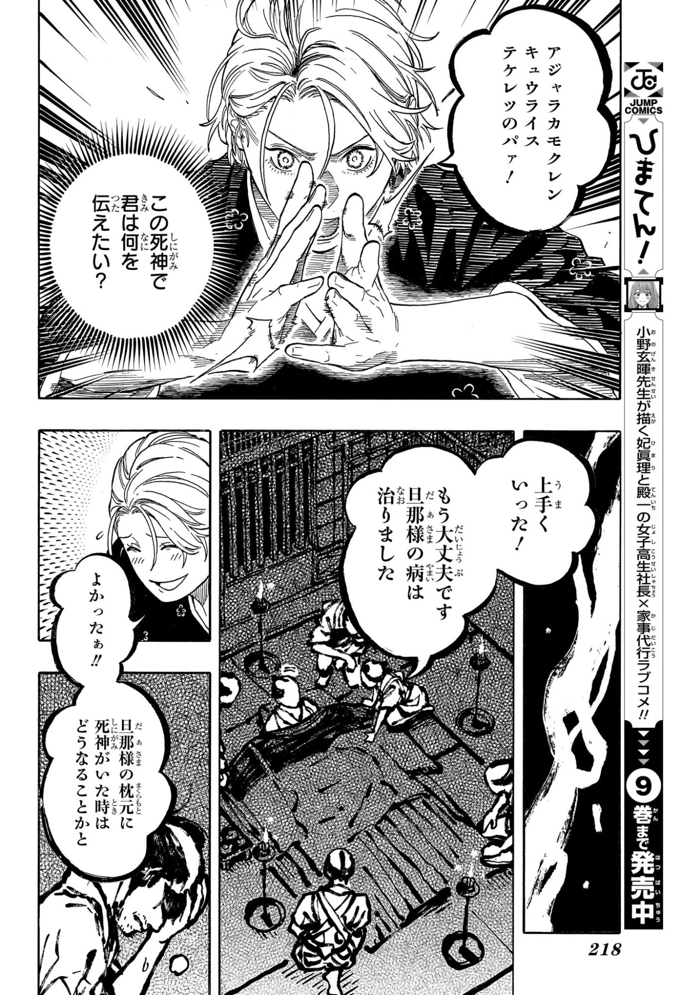 Akane-Banashi - Chapter 211 - Page 10