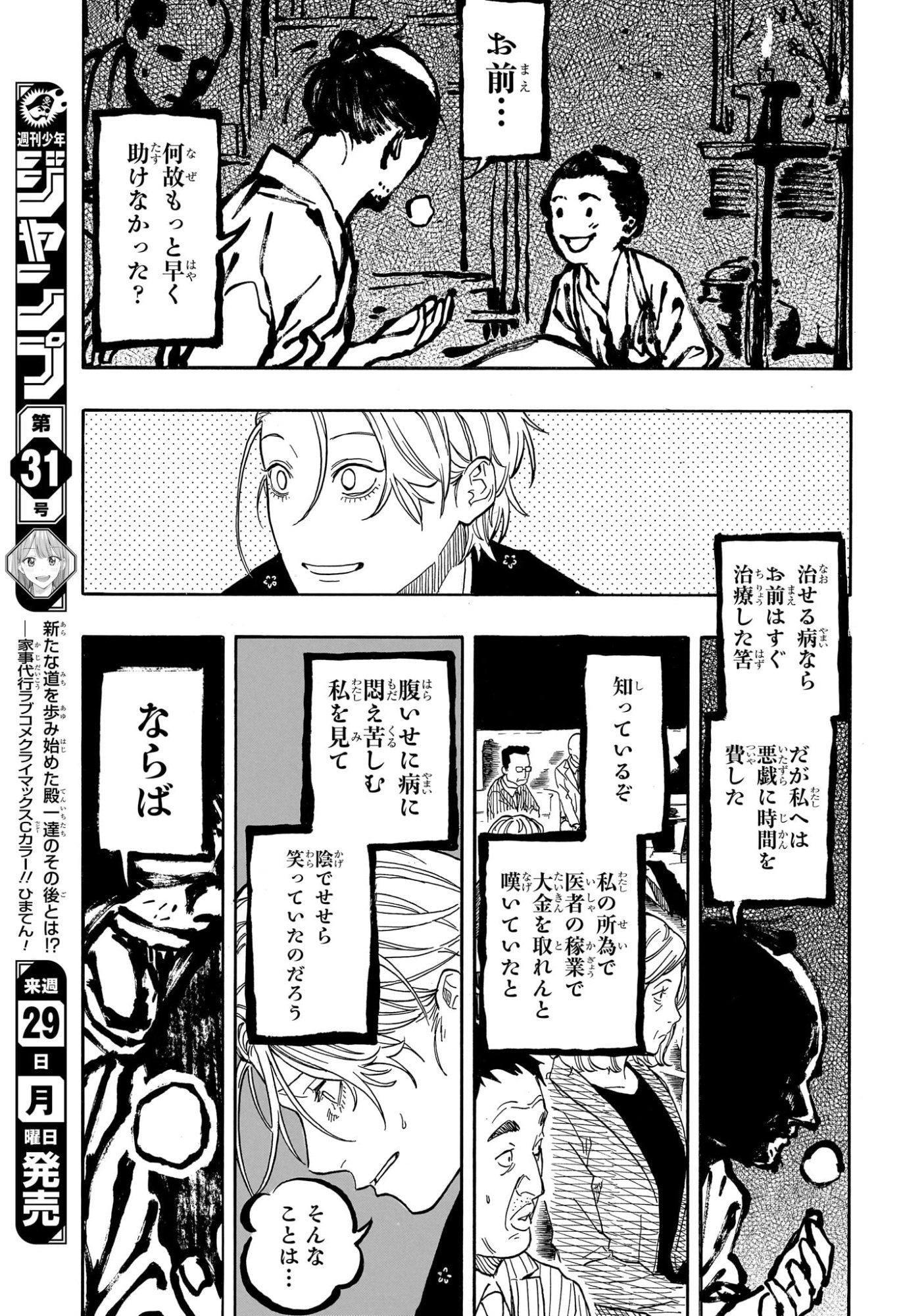 Akane-Banashi - Chapter 211 - Page 11