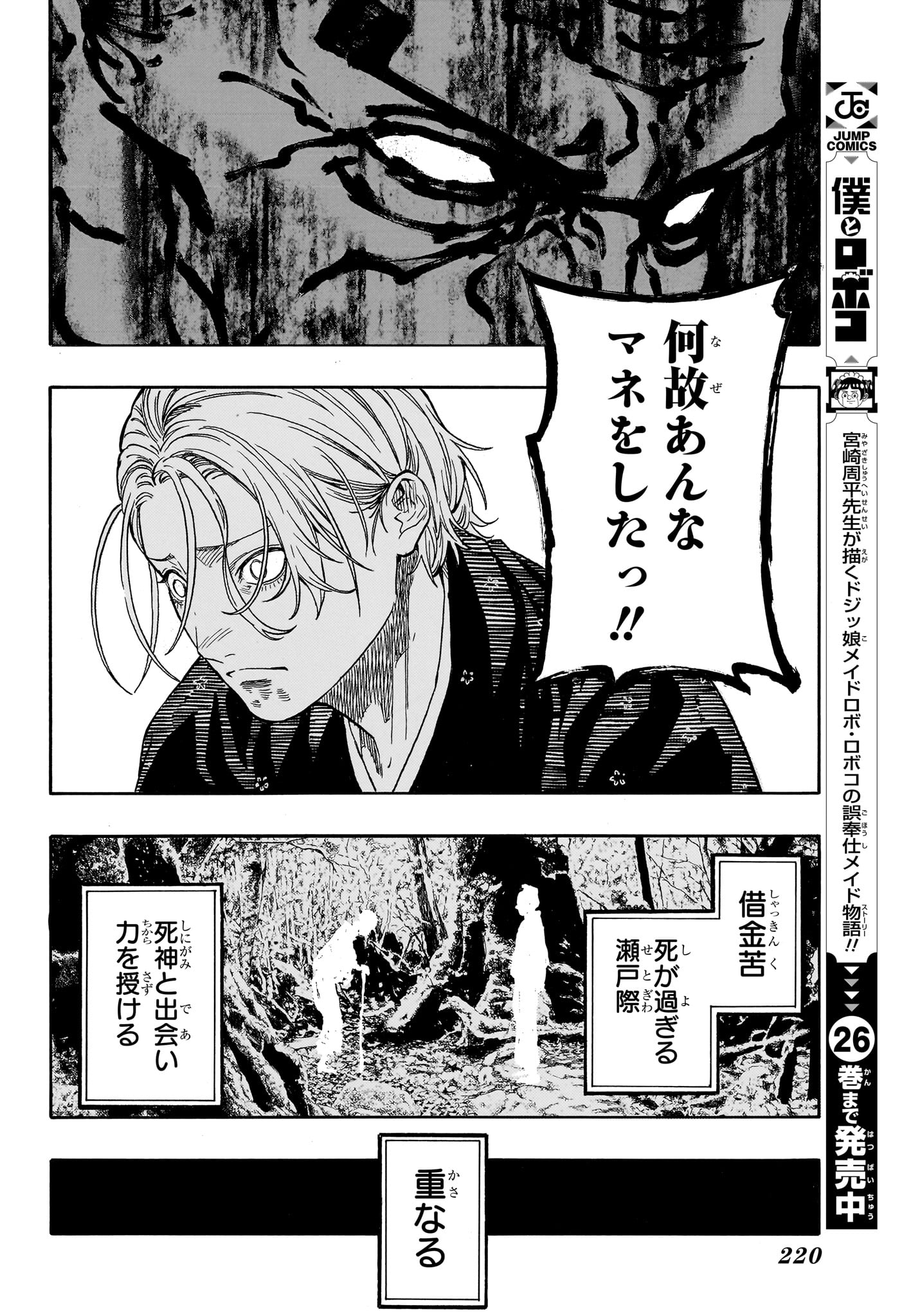 Akane-Banashi - Chapter 211 - Page 12