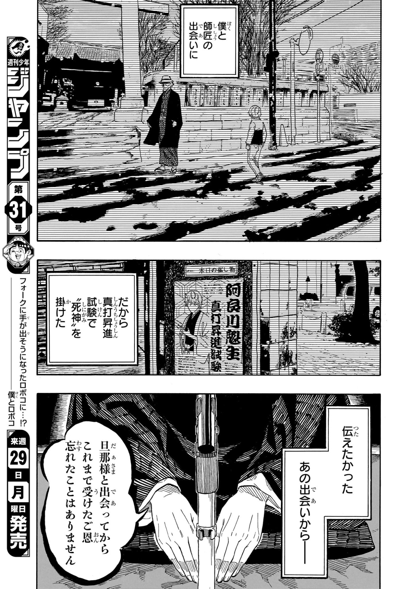 Akane-Banashi - Chapter 211 - Page 13
