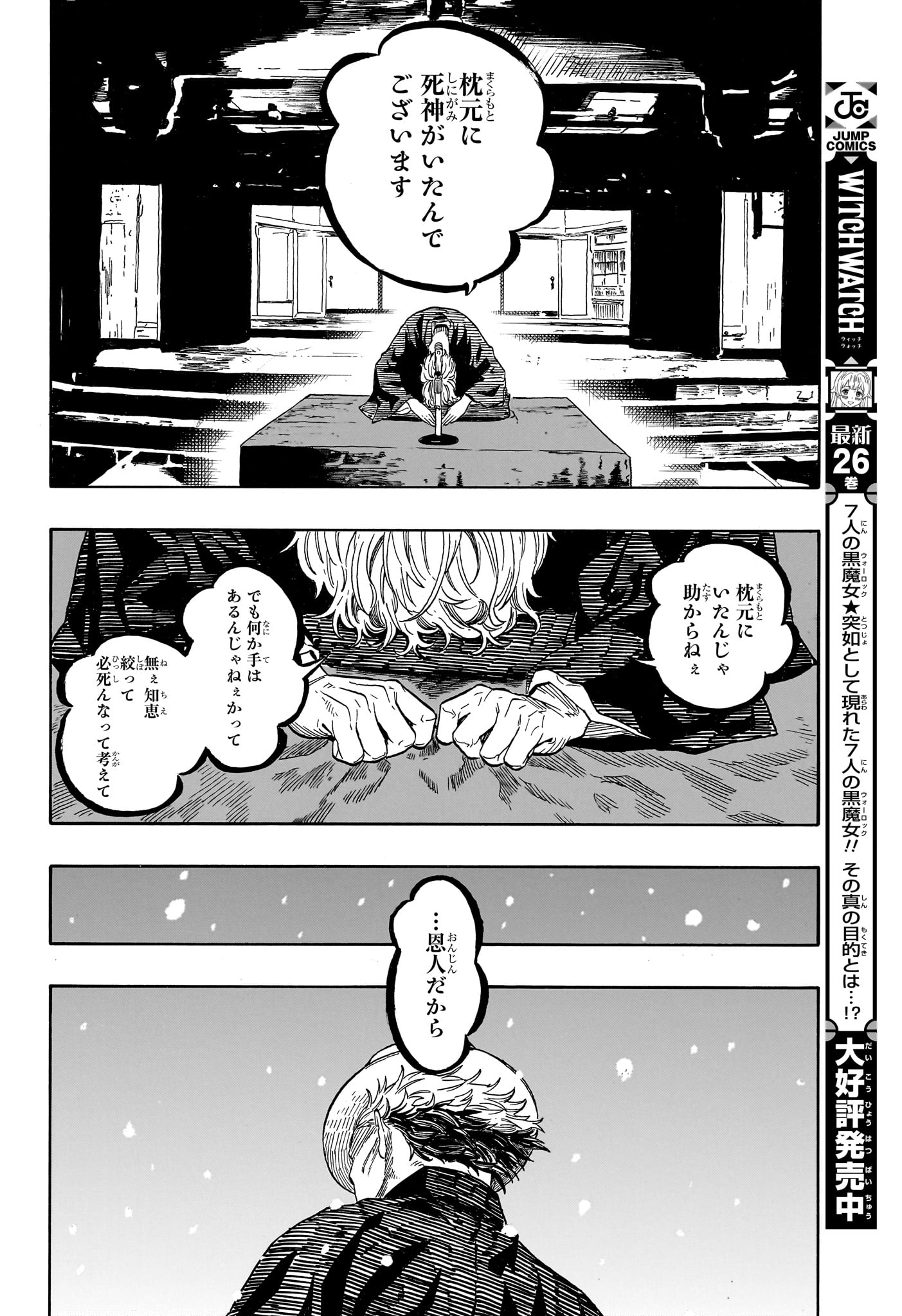 Akane-Banashi - Chapter 211 - Page 14