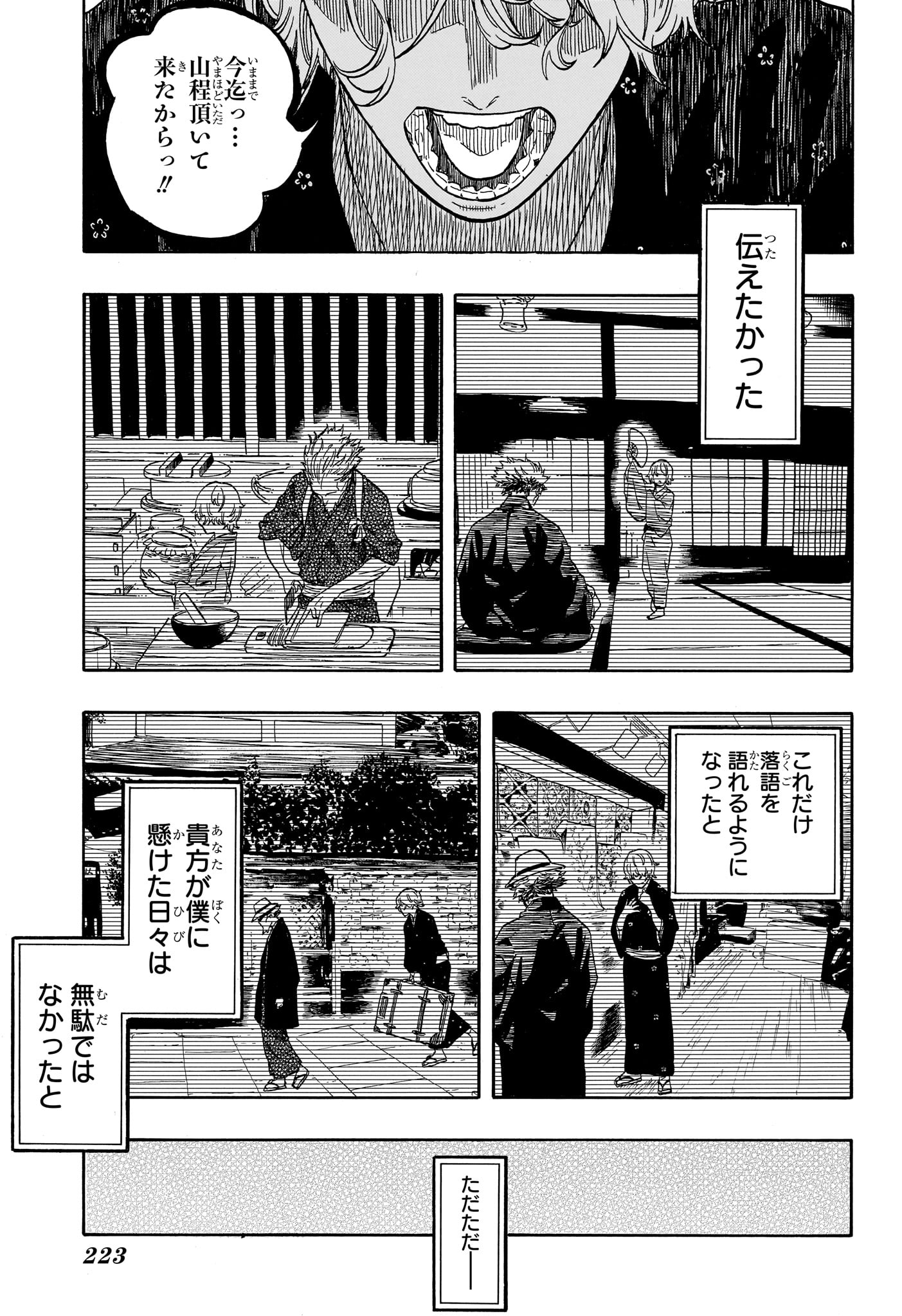 Akane-Banashi - Chapter 211 - Page 15