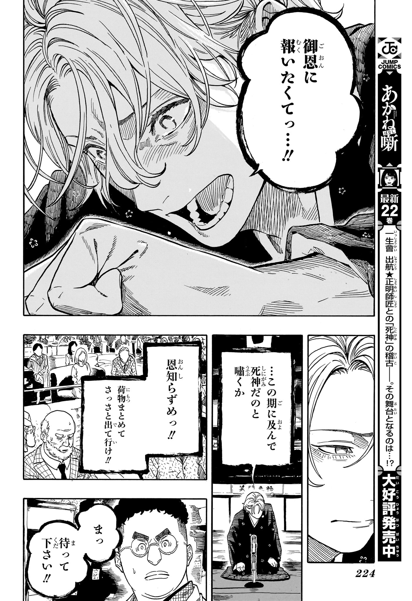 Akane-Banashi - Chapter 211 - Page 16