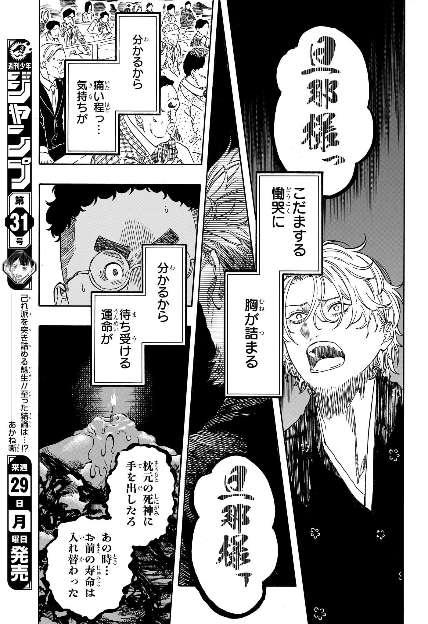 Akane-Banashi - Chapter 211 - Page 17