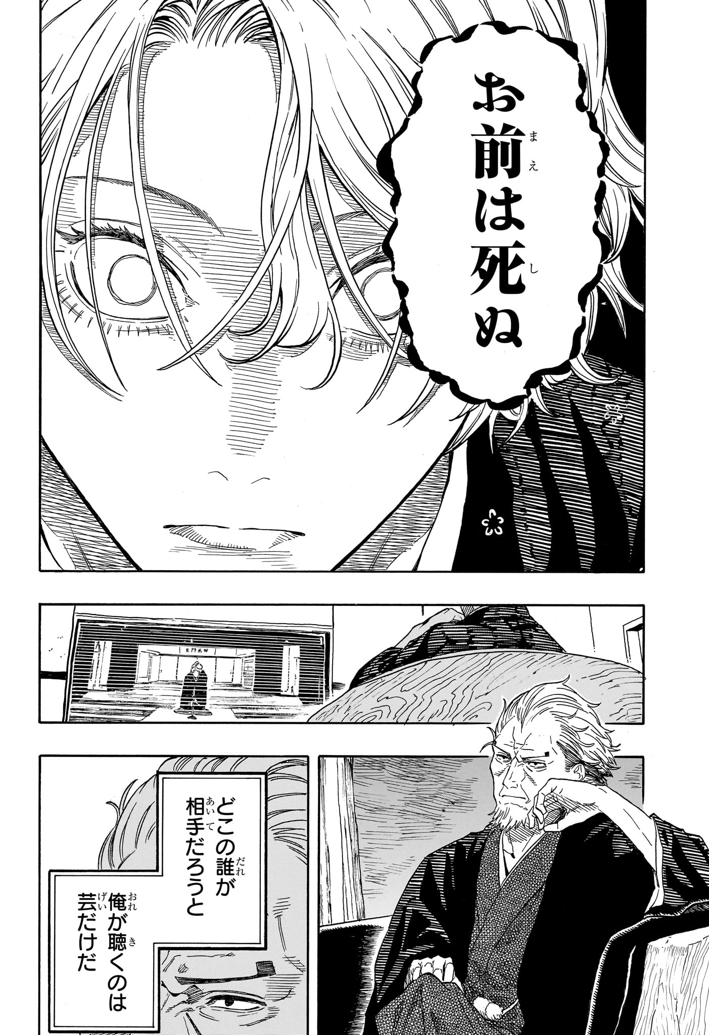 Akane-Banashi - Chapter 211 - Page 18