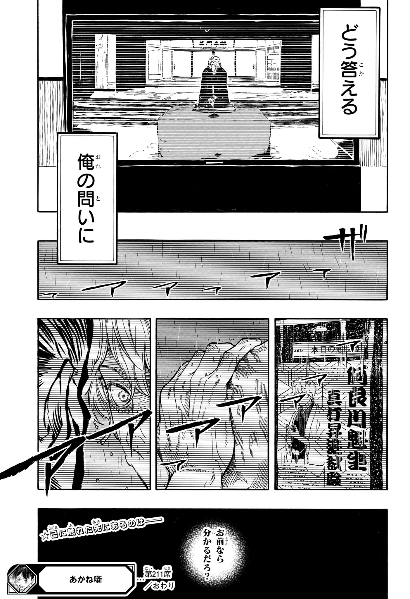 Akane-Banashi - Chapter 211 - Page 19