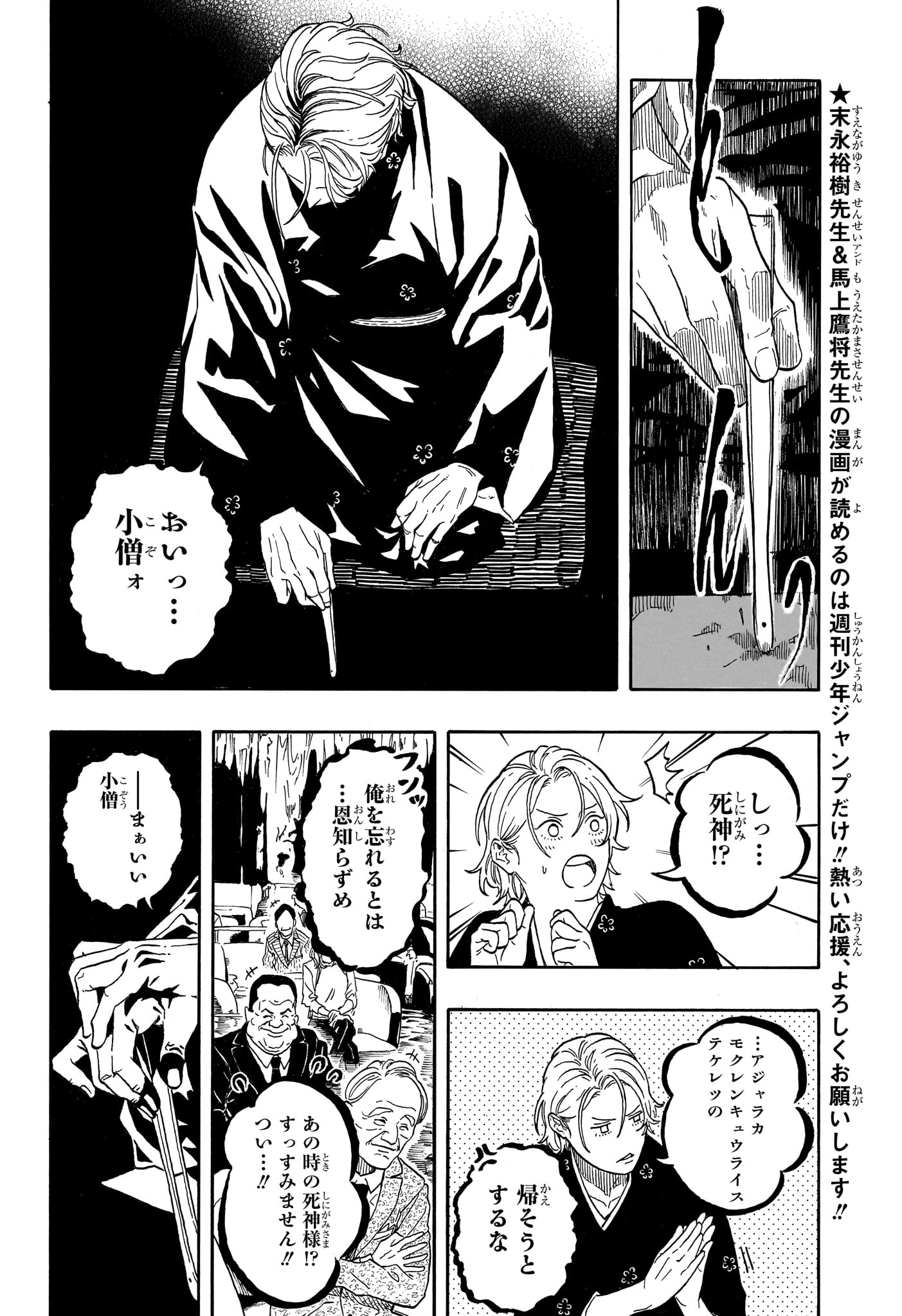 Akane-Banashi - Chapter 211 - Page 2