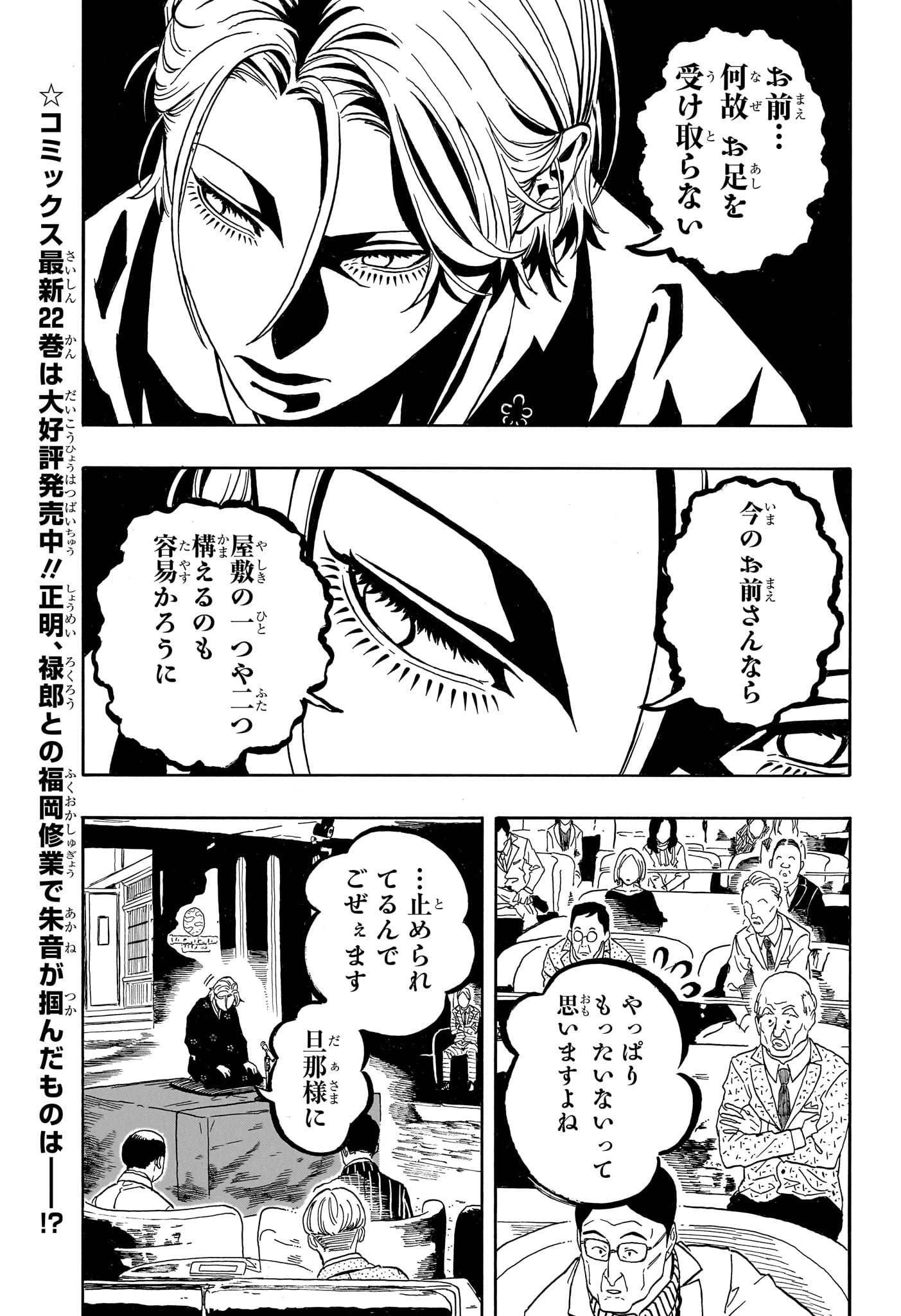 Akane-Banashi - Chapter 211 - Page 3
