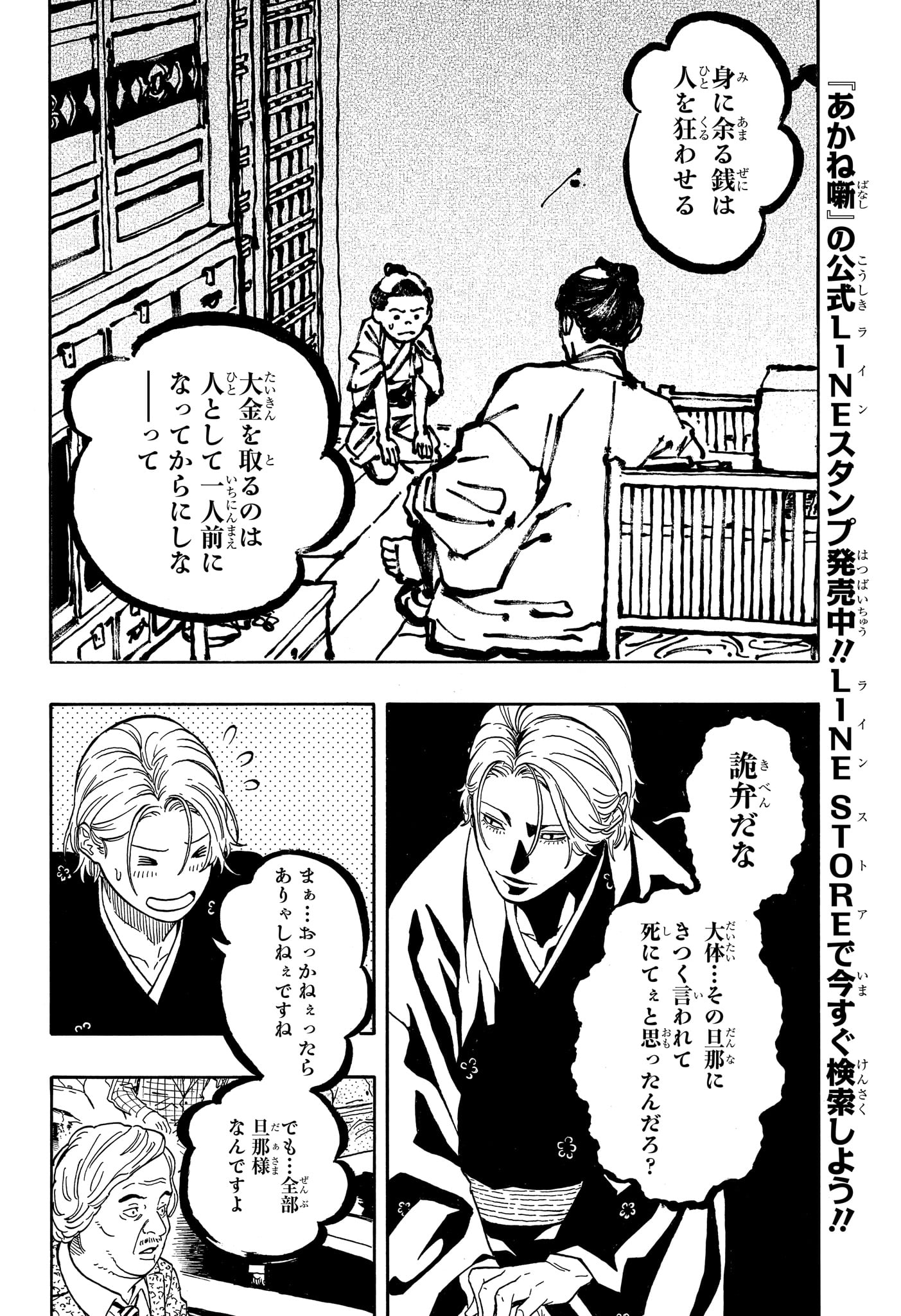 Akane-Banashi - Chapter 211 - Page 4