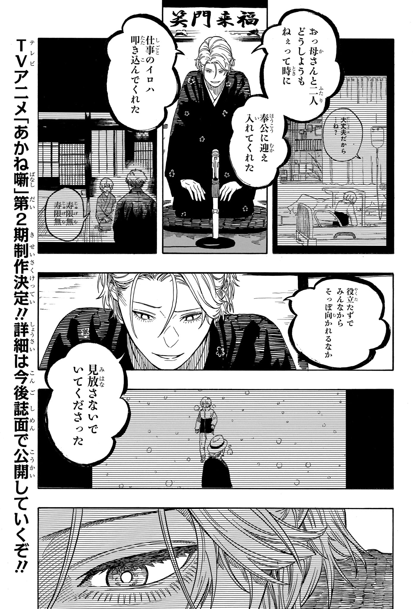Akane-Banashi - Chapter 211 - Page 5