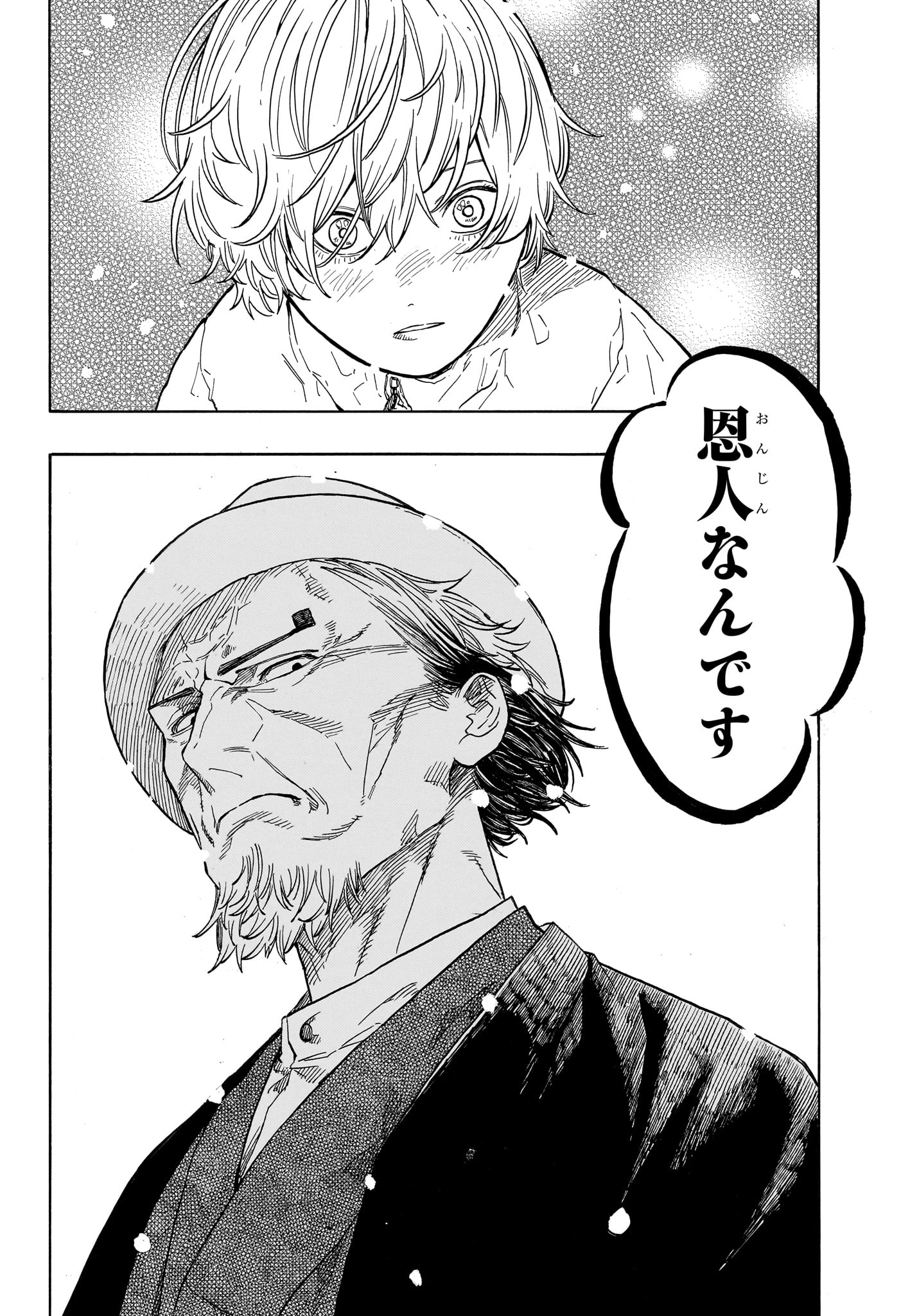 Akane-Banashi - Chapter 211 - Page 6