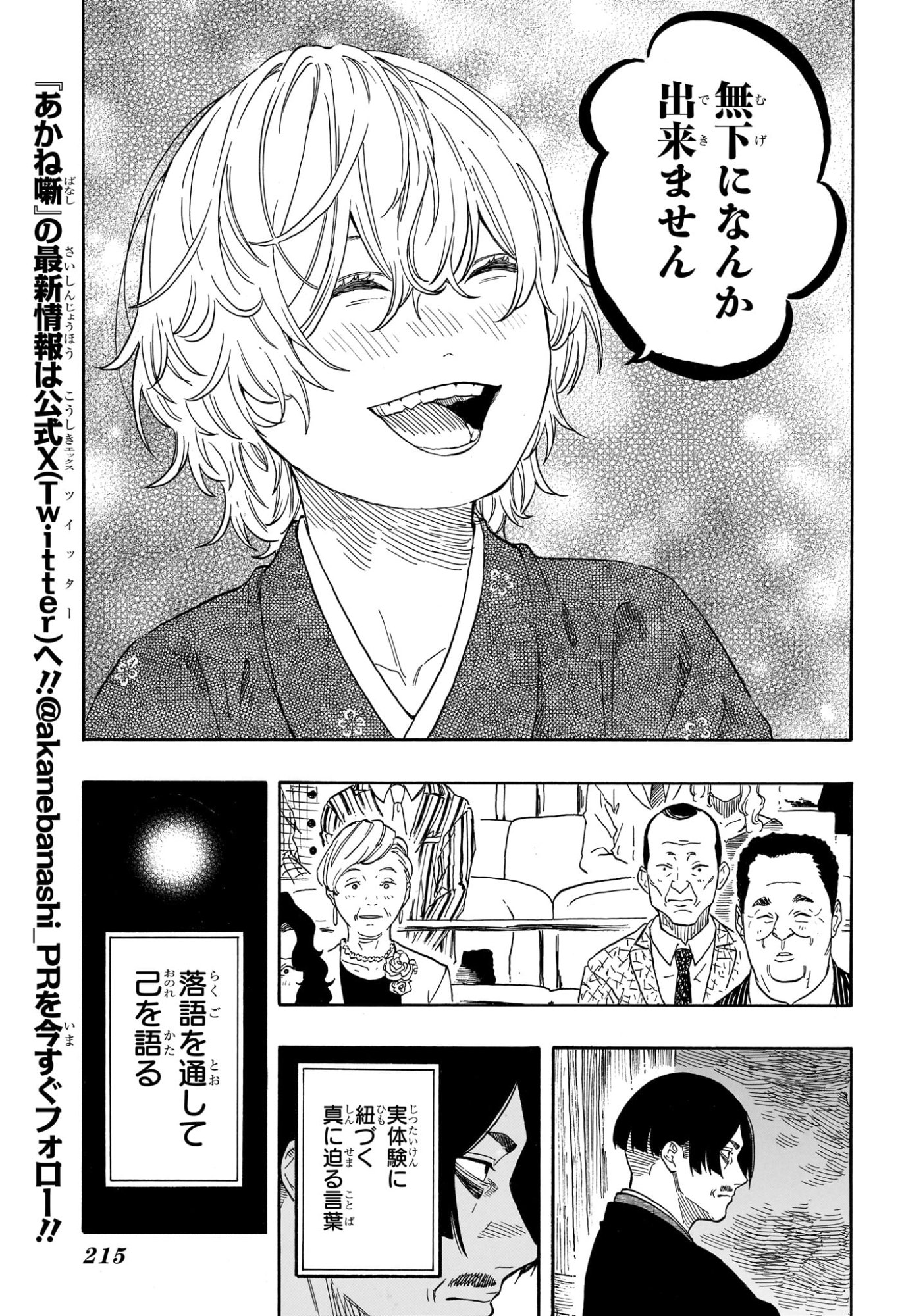 Akane-Banashi - Chapter 211 - Page 7