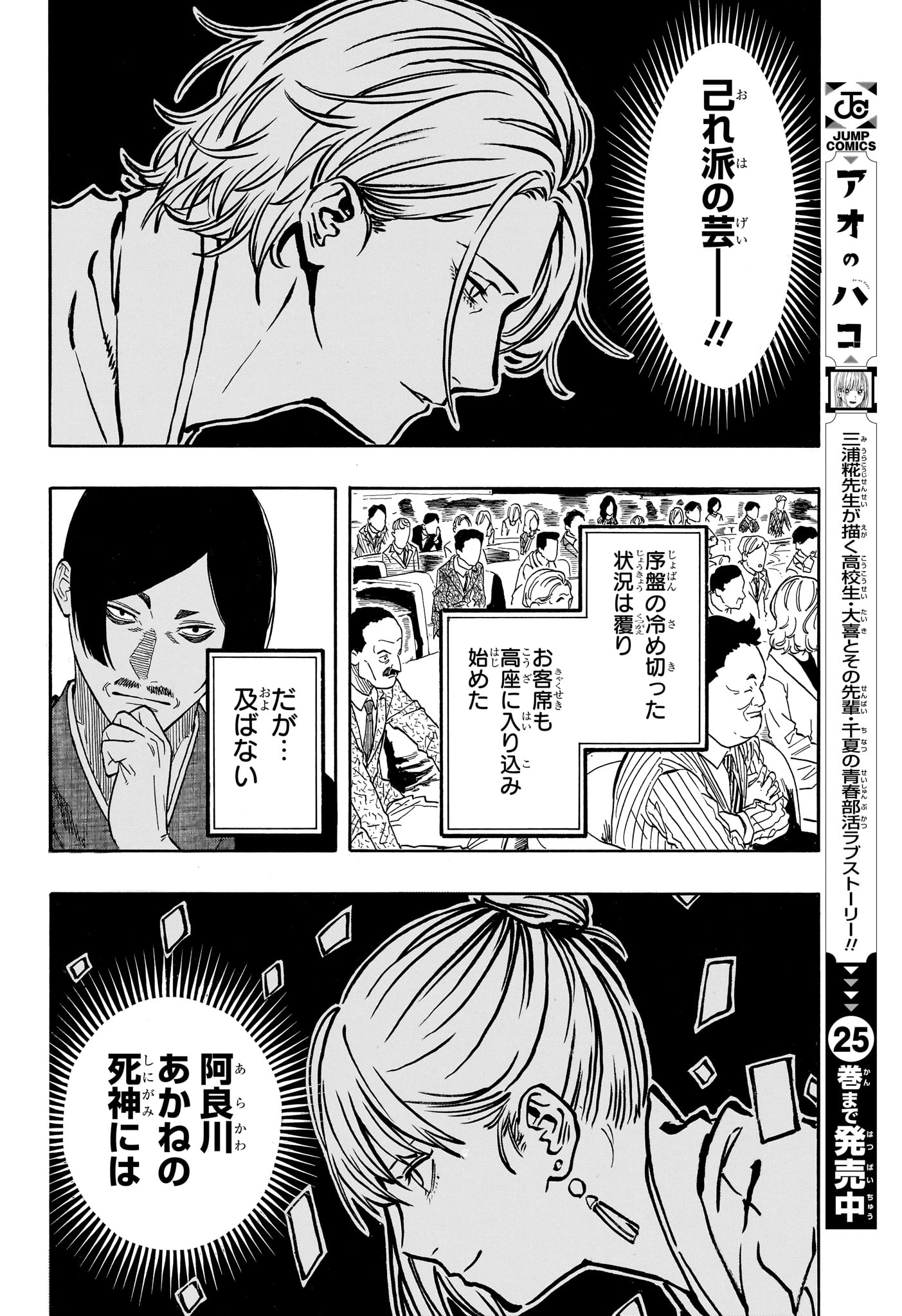 Akane-Banashi - Chapter 211 - Page 8