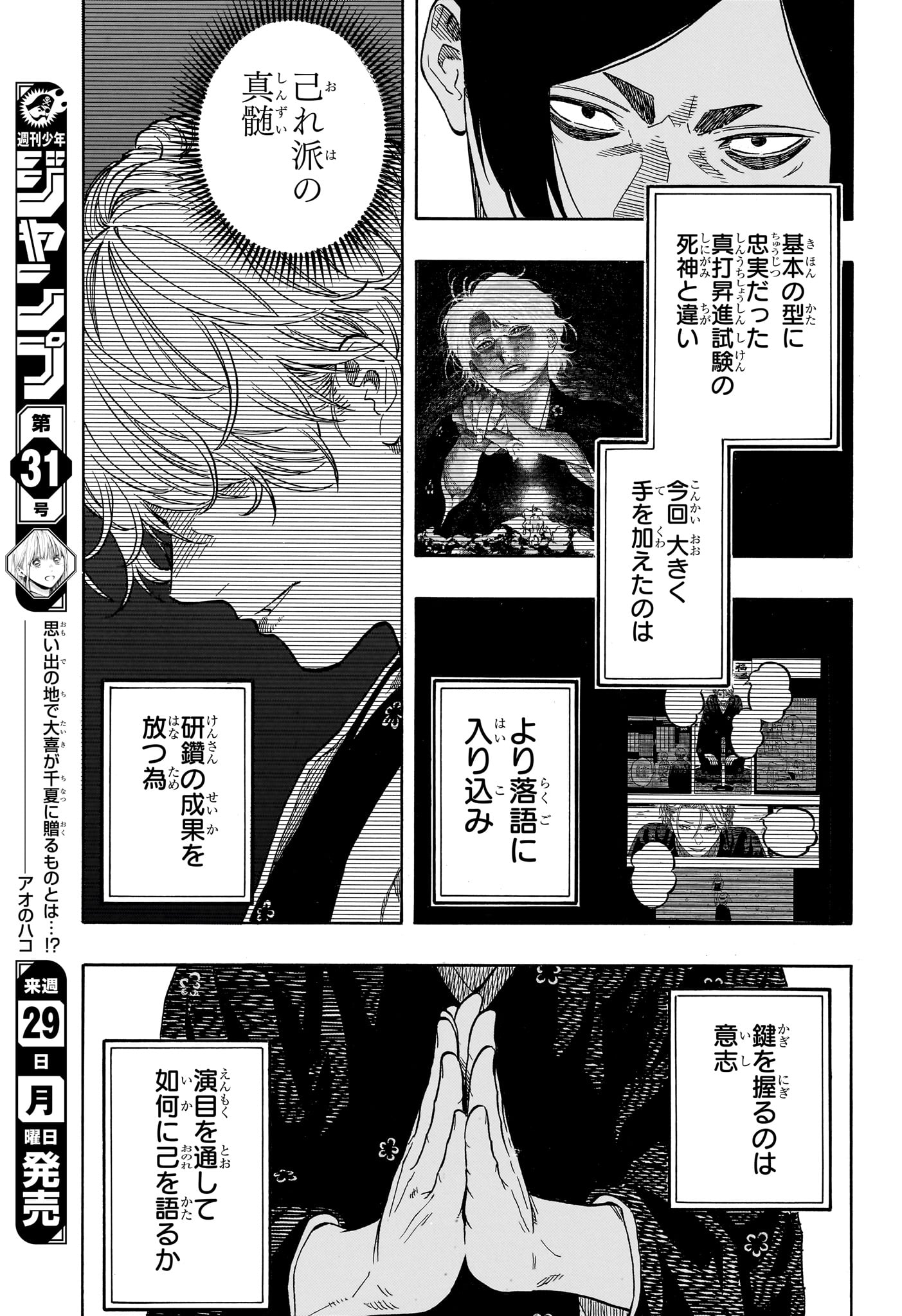Akane-Banashi - Chapter 211 - Page 9