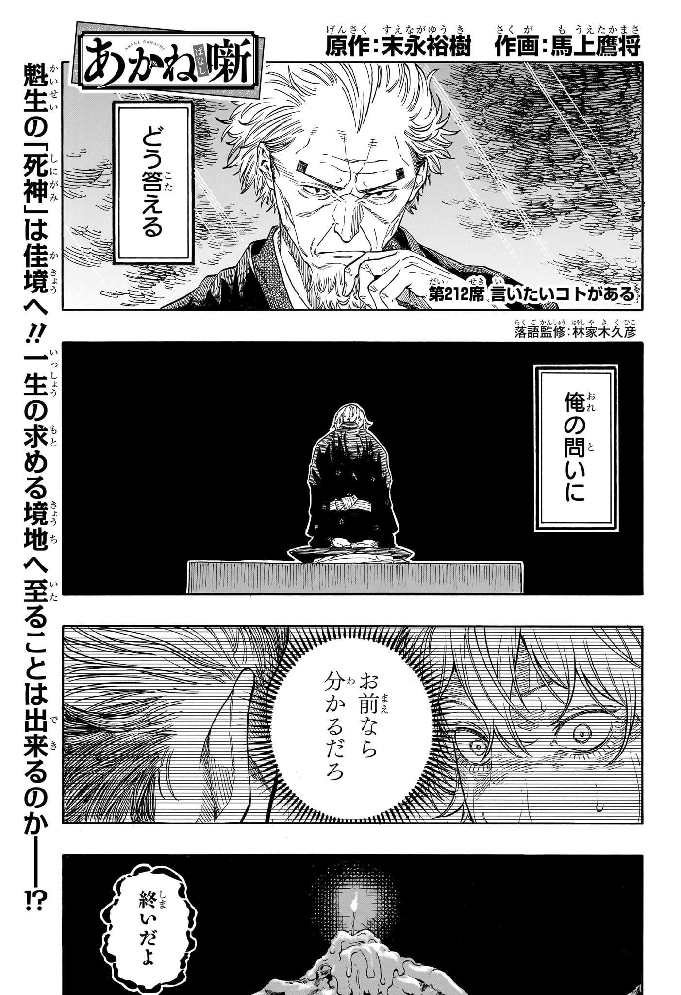 Akane-Banashi - Chapter 212 - Page 1