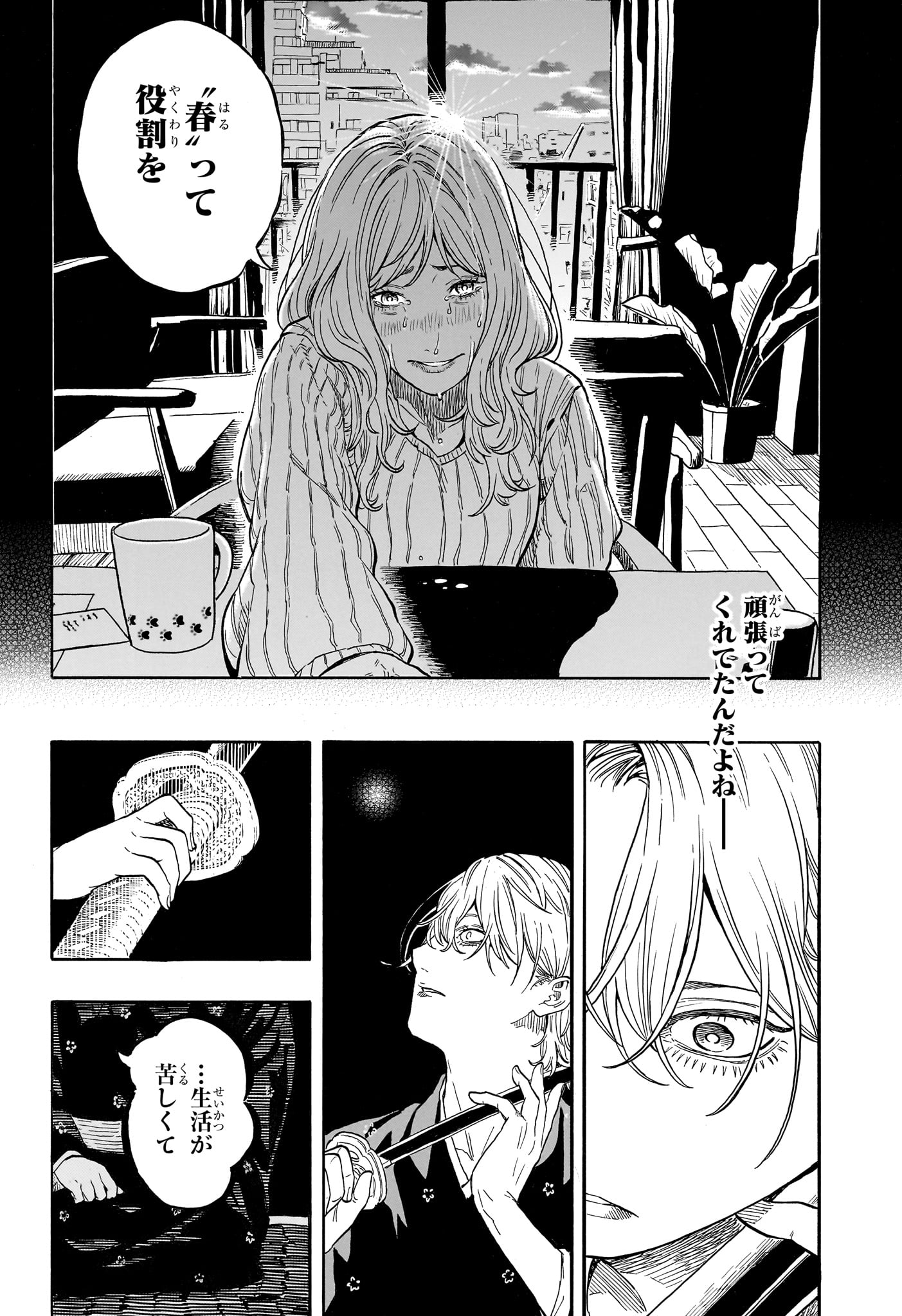 Akane-Banashi - Chapter 212 - Page 10