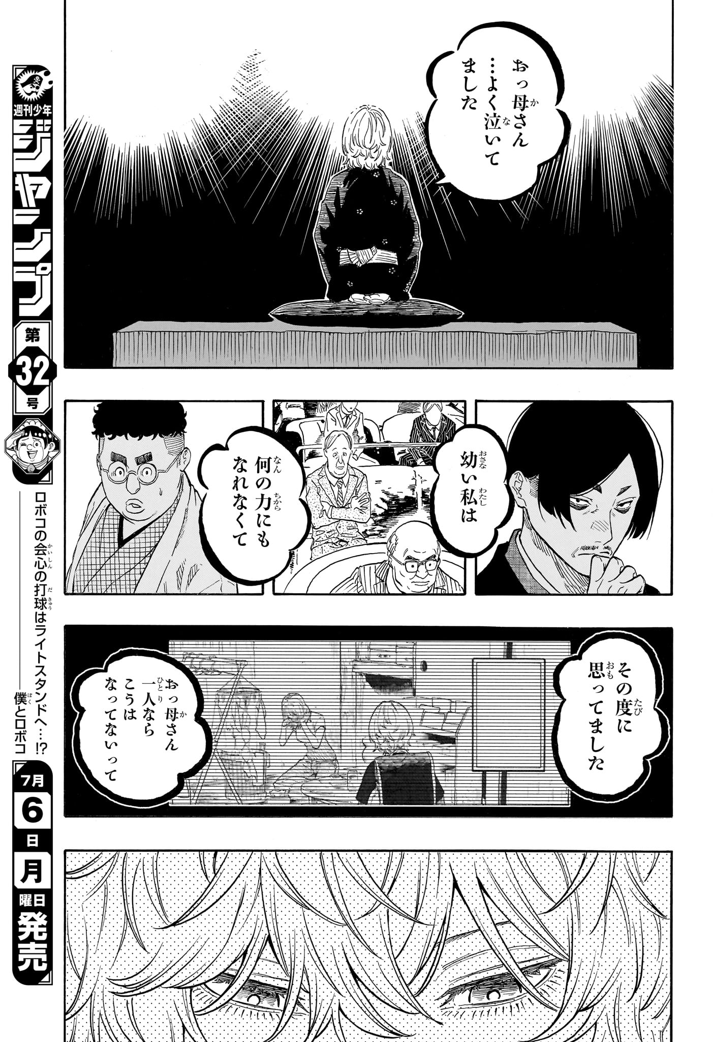 Akane-Banashi - Chapter 212 - Page 11
