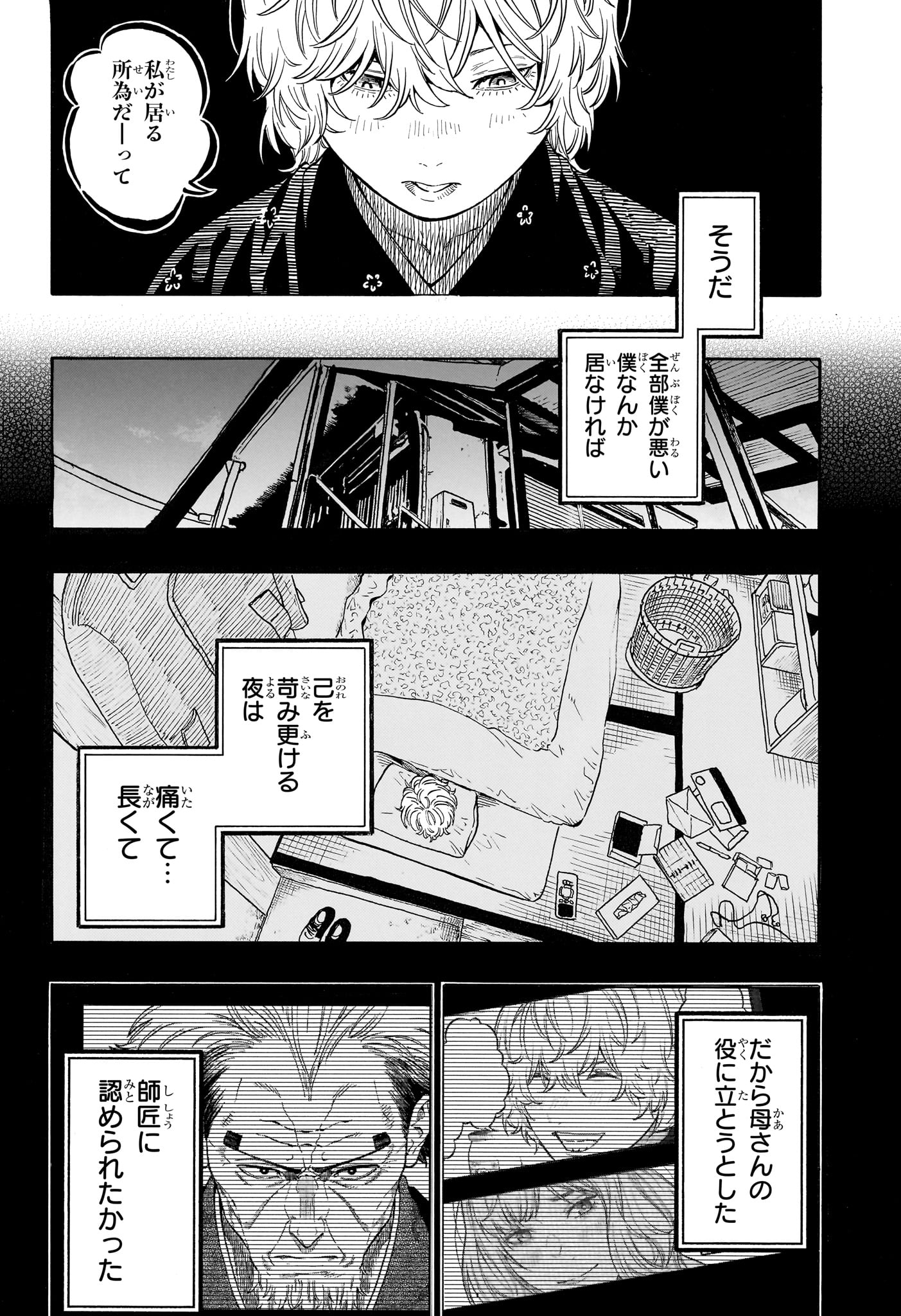 Akane-Banashi - Chapter 212 - Page 12