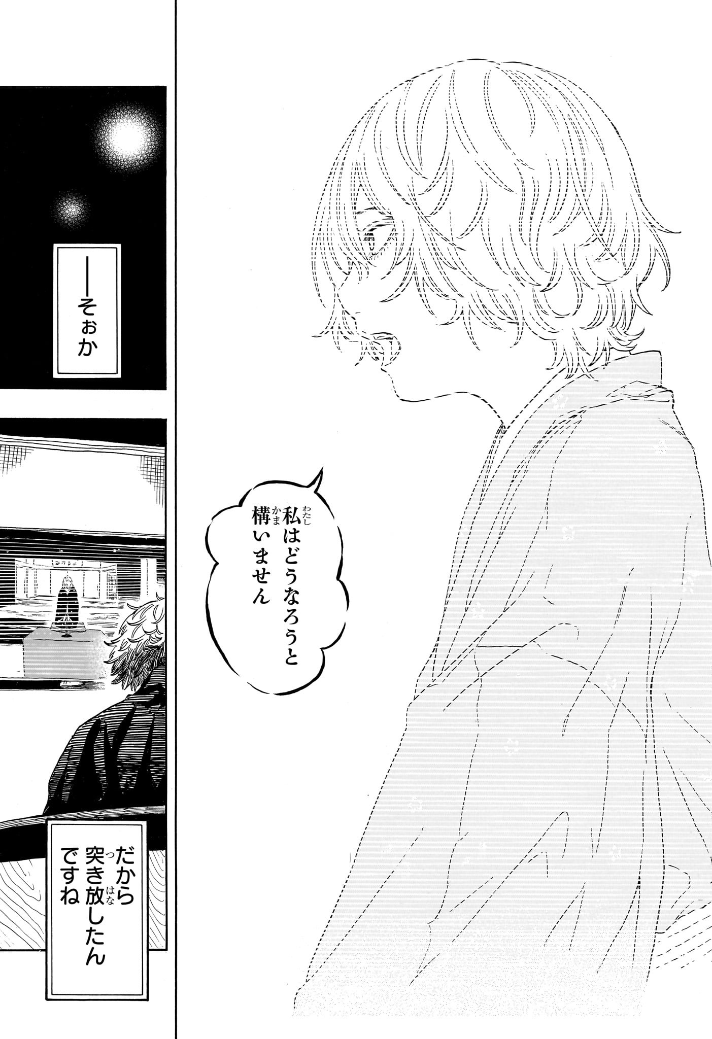 Akane-Banashi - Chapter 212 - Page 15