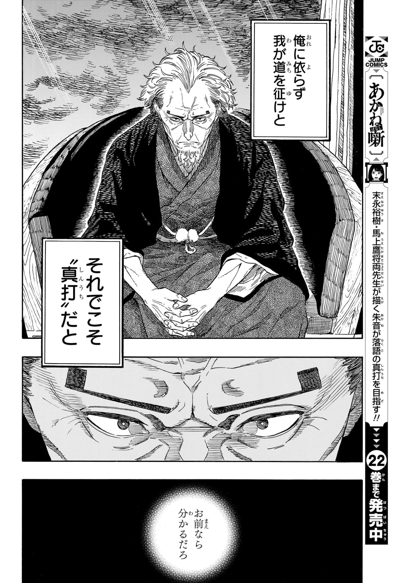 Akane-Banashi - Chapter 212 - Page 16