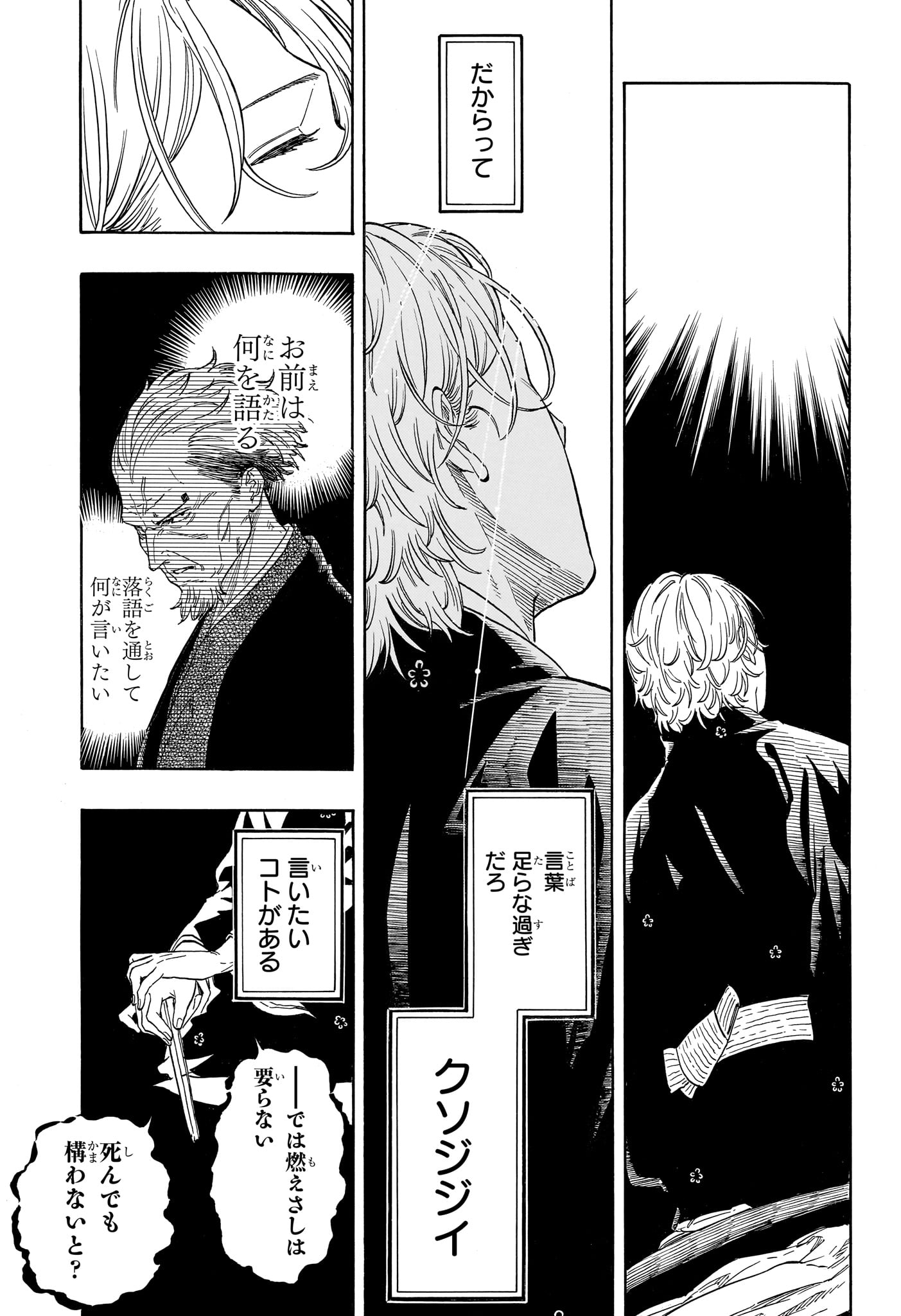 Akane-Banashi - Chapter 212 - Page 17