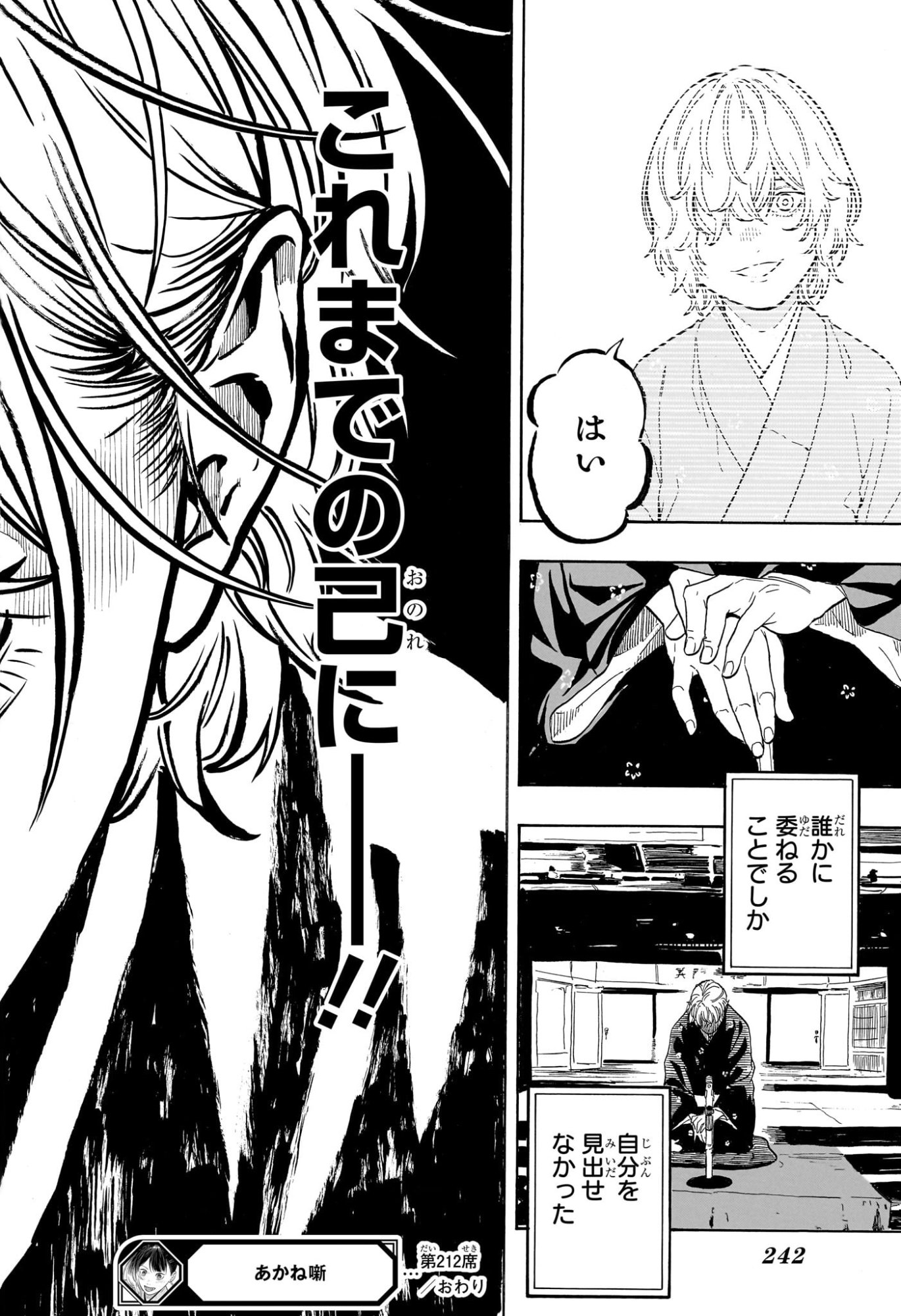 Akane-Banashi - Chapter 212 - Page 18