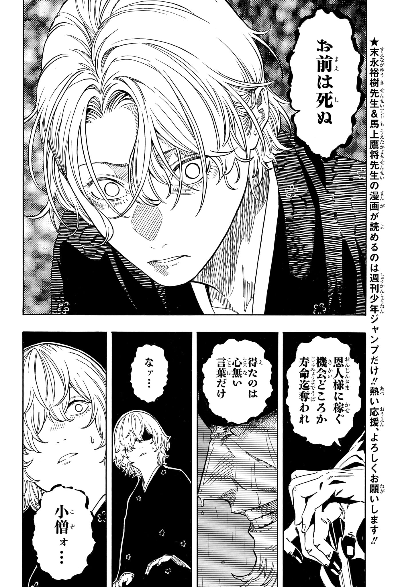 Akane-Banashi - Chapter 212 - Page 2