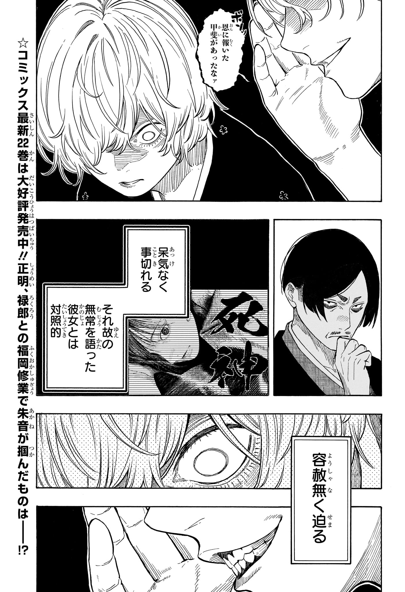 Akane-Banashi - Chapter 212 - Page 3