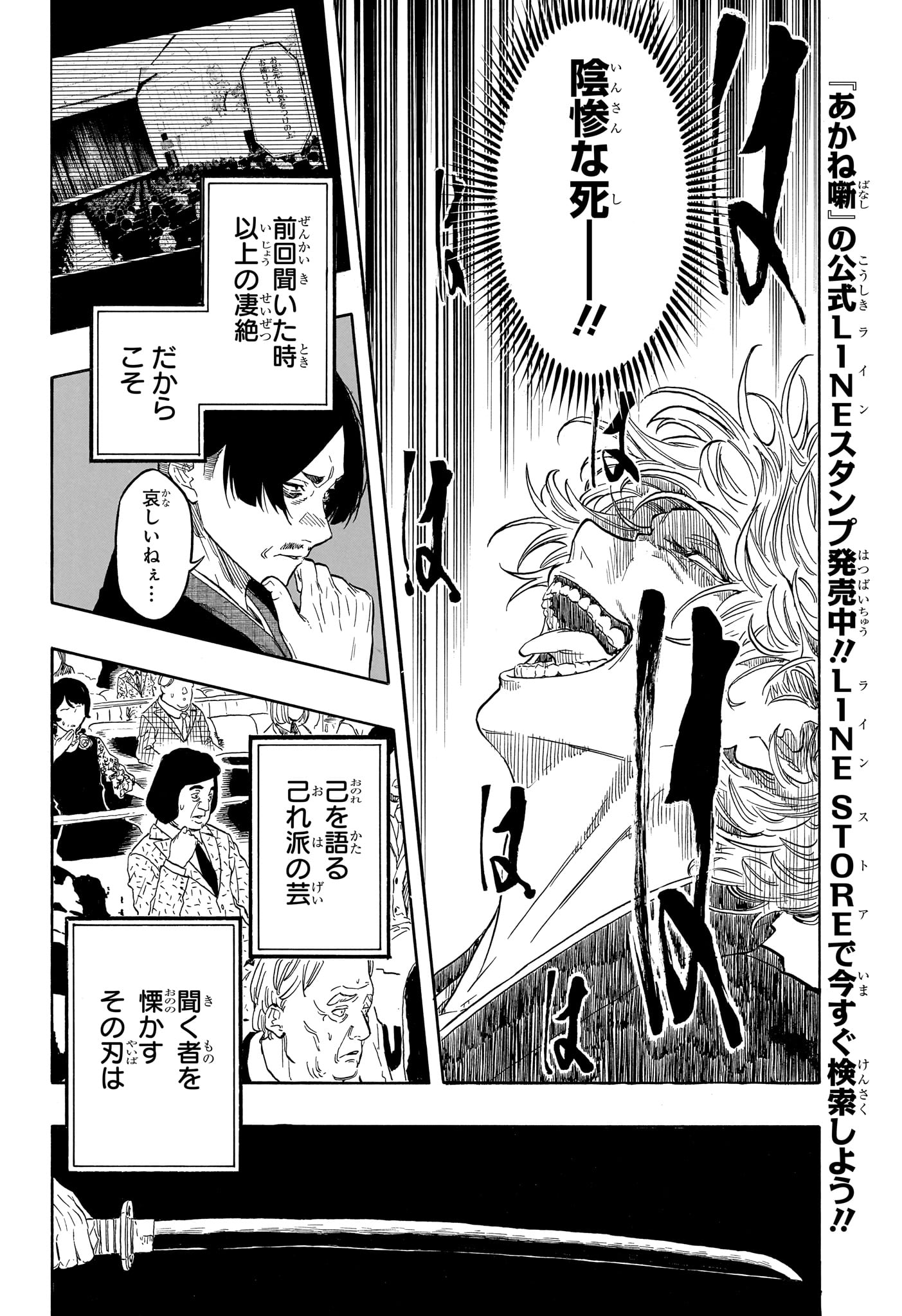 Akane-Banashi - Chapter 212 - Page 4