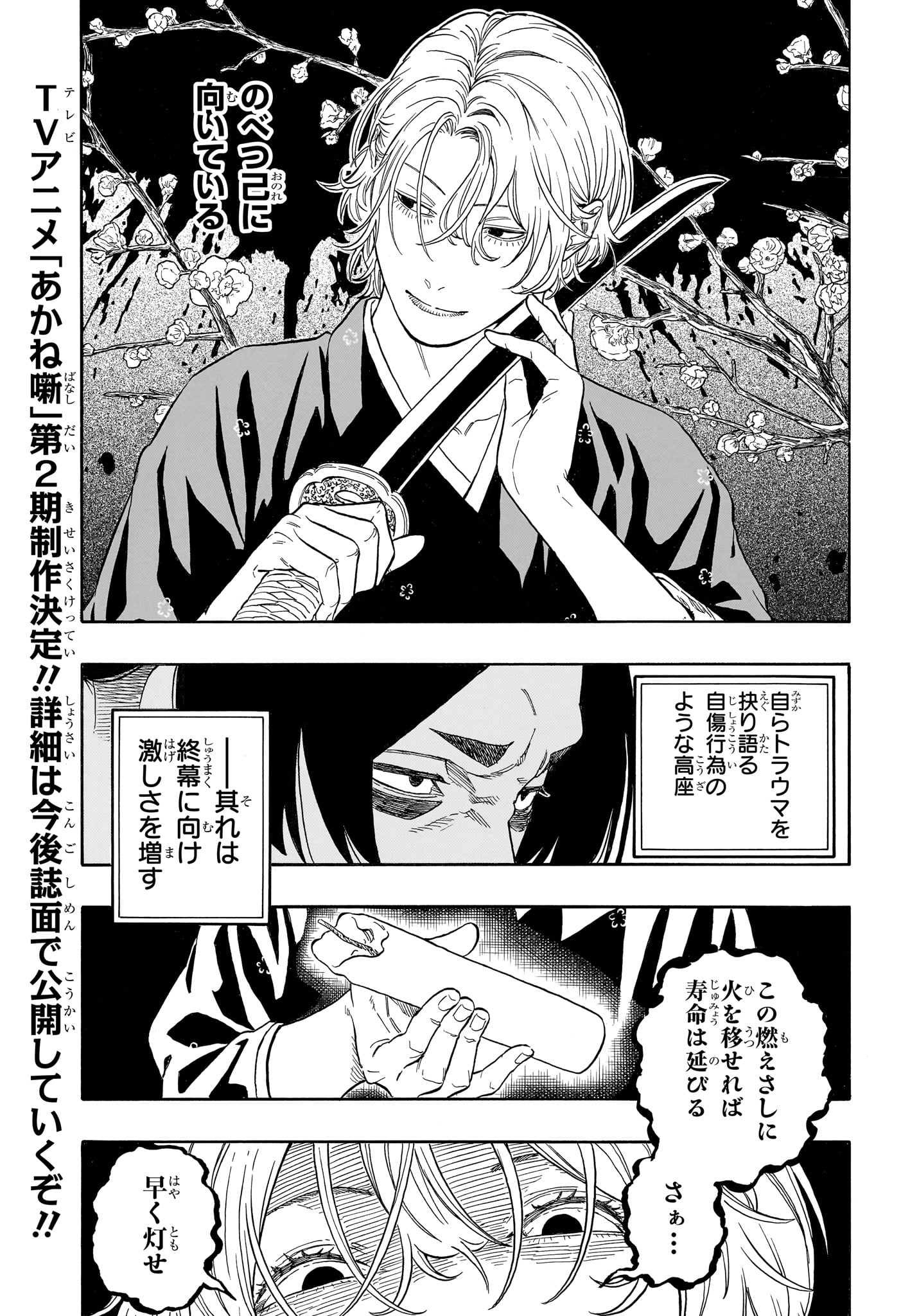 Akane-Banashi - Chapter 212 - Page 5