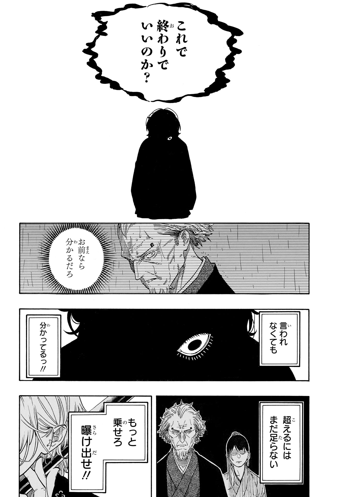 Akane-Banashi - Chapter 212 - Page 6