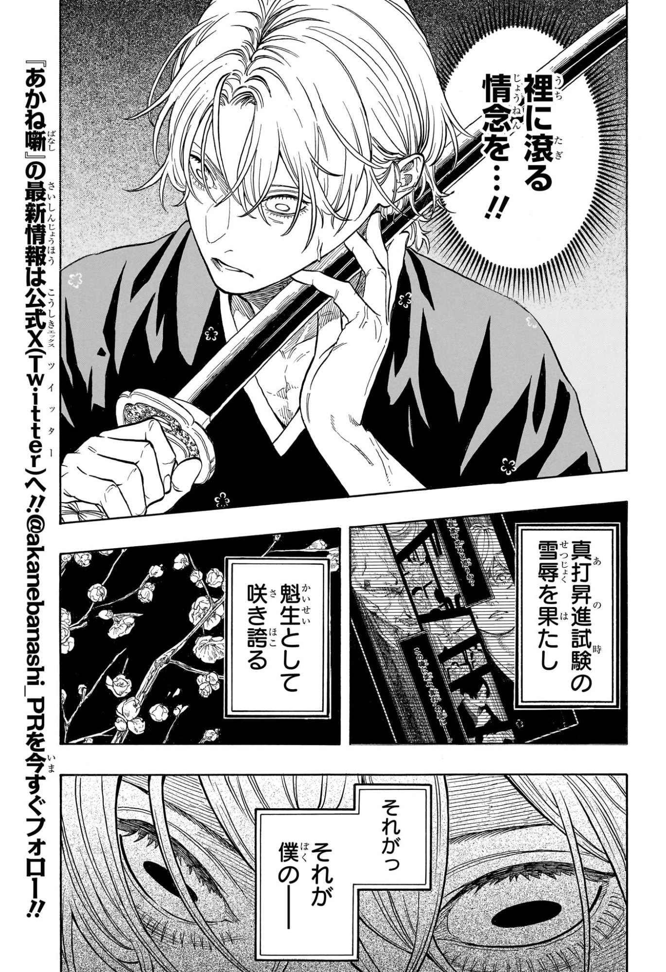 Akane-Banashi - Chapter 212 - Page 7