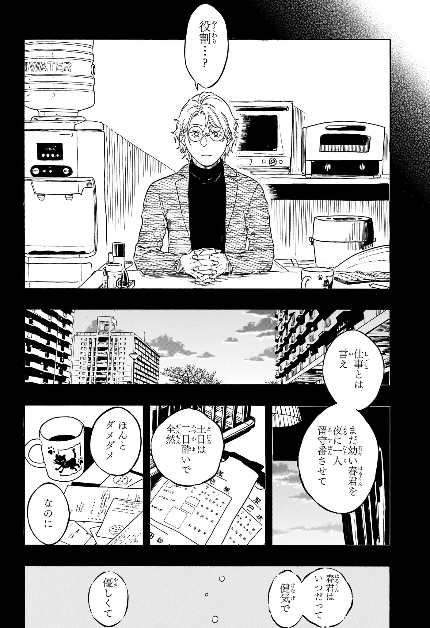 Akane-Banashi - Chapter 212 - Page 8