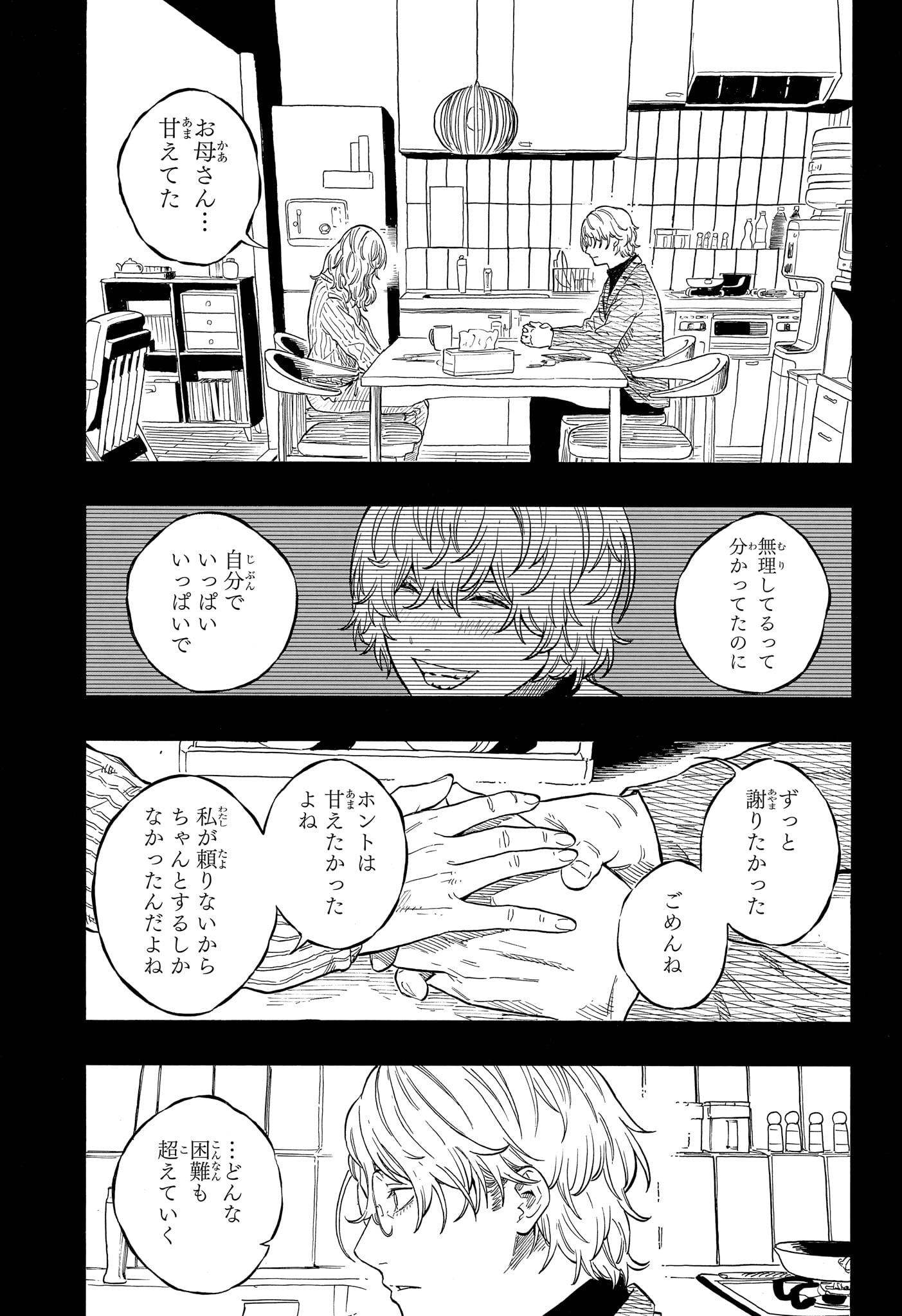 Akane-Banashi - Chapter 212 - Page 9