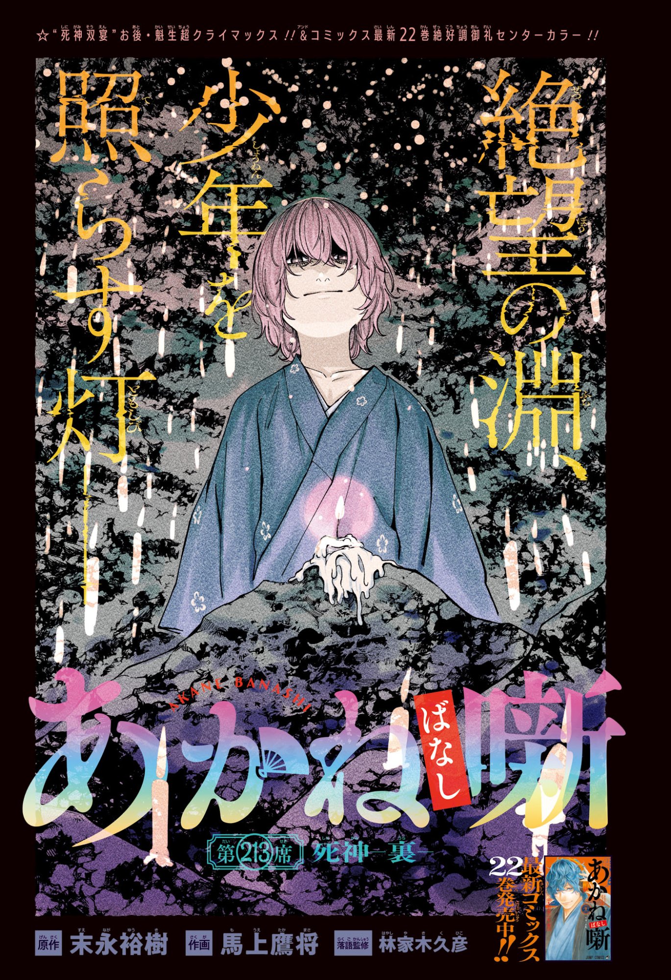 Akane-Banashi - Chapter 213 - Page 1