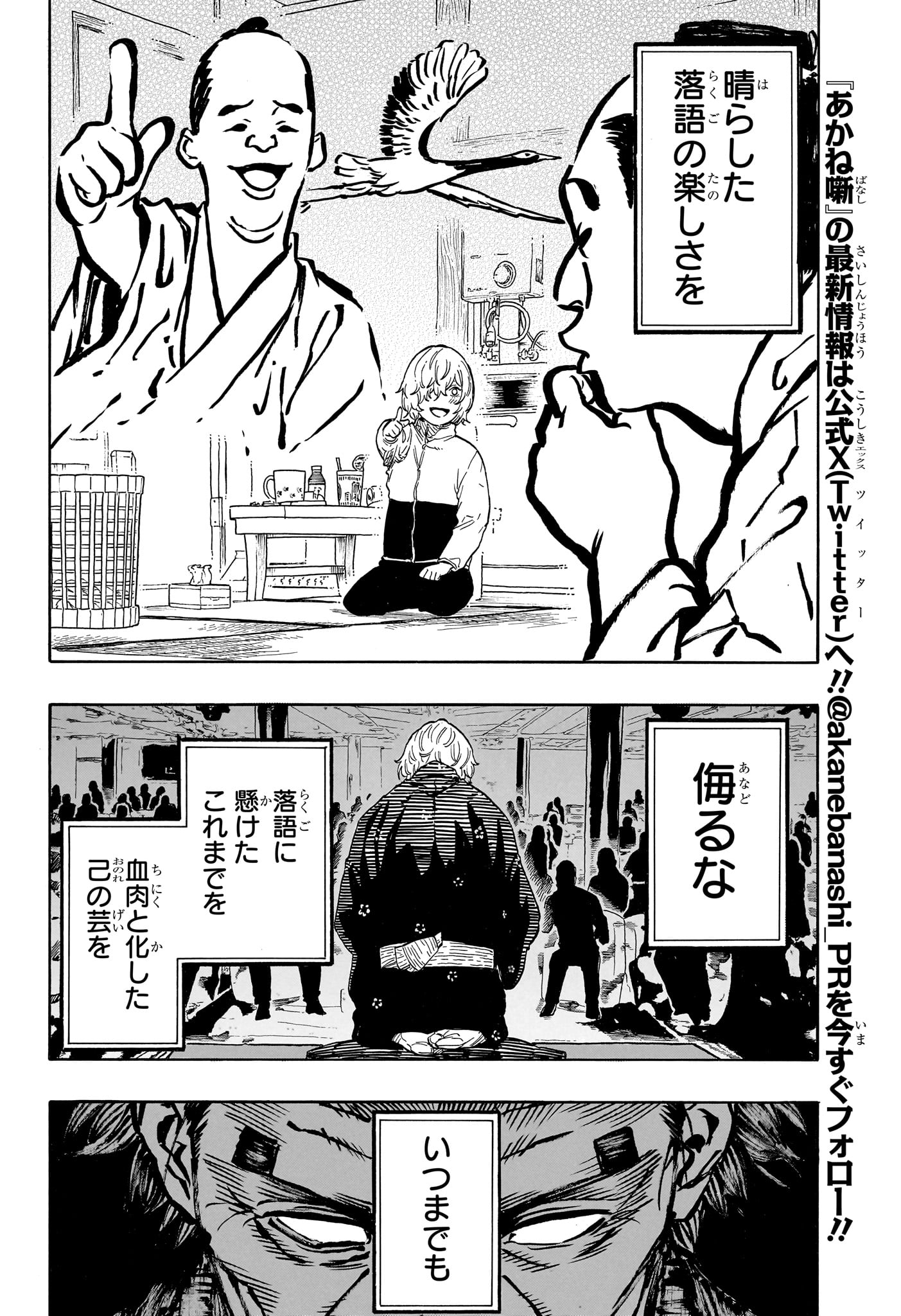 Akane-Banashi - Chapter 213 - Page 10