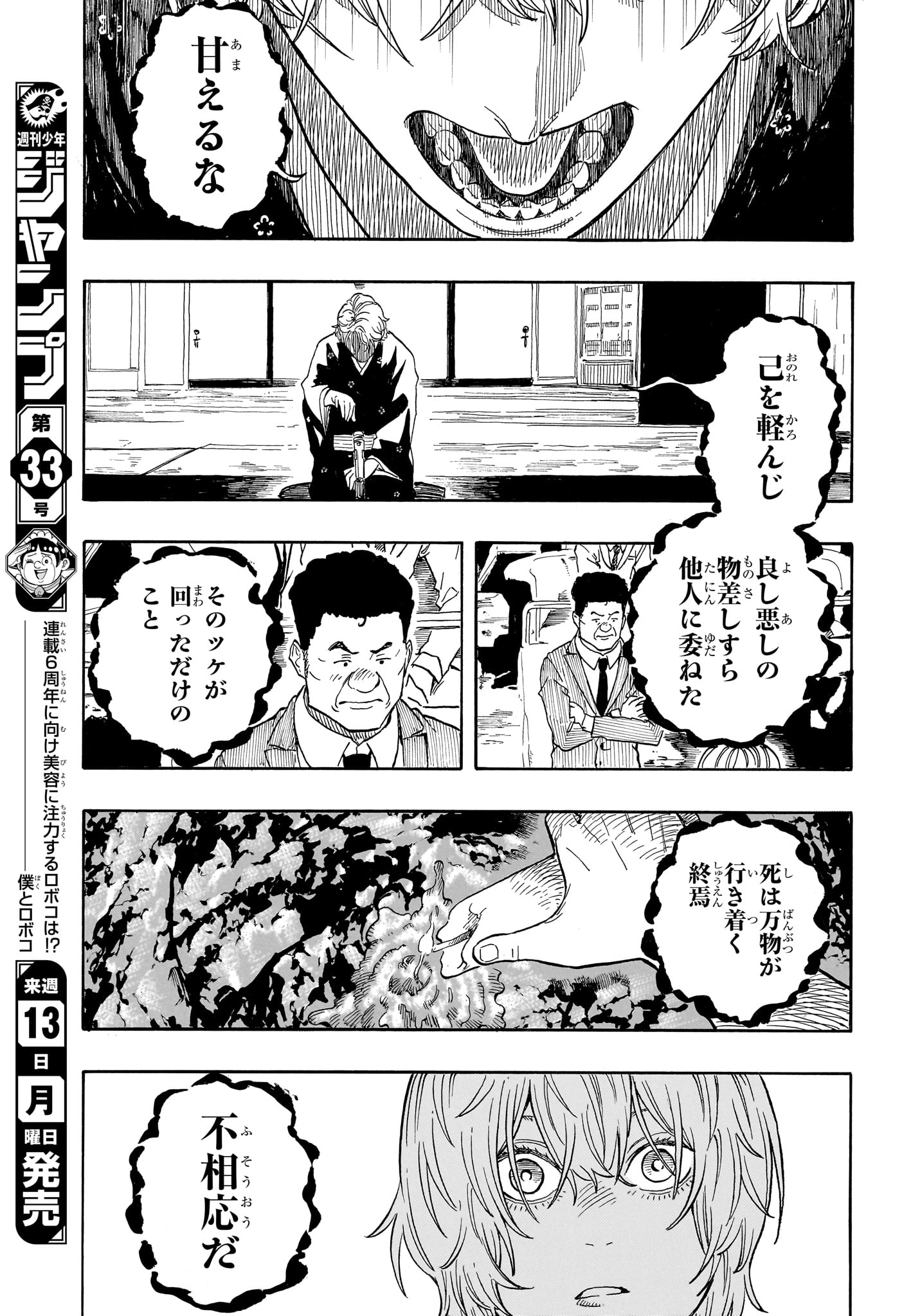 Akane-Banashi - Chapter 213 - Page 11