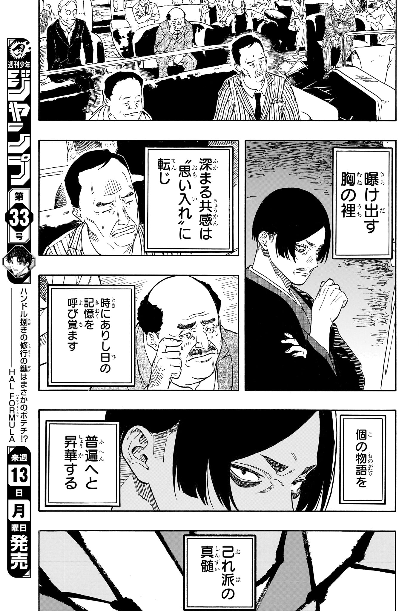 Akane-Banashi - Chapter 213 - Page 13