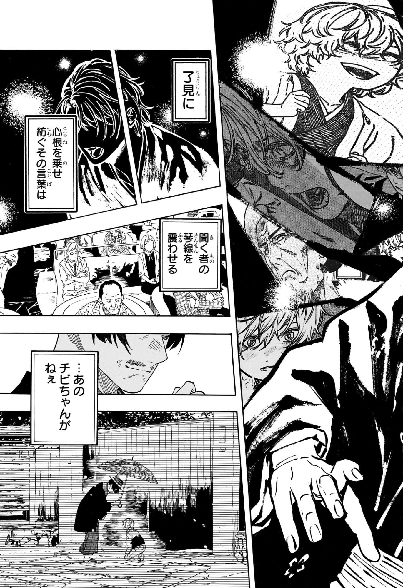 Akane-Banashi - Chapter 213 - Page 15