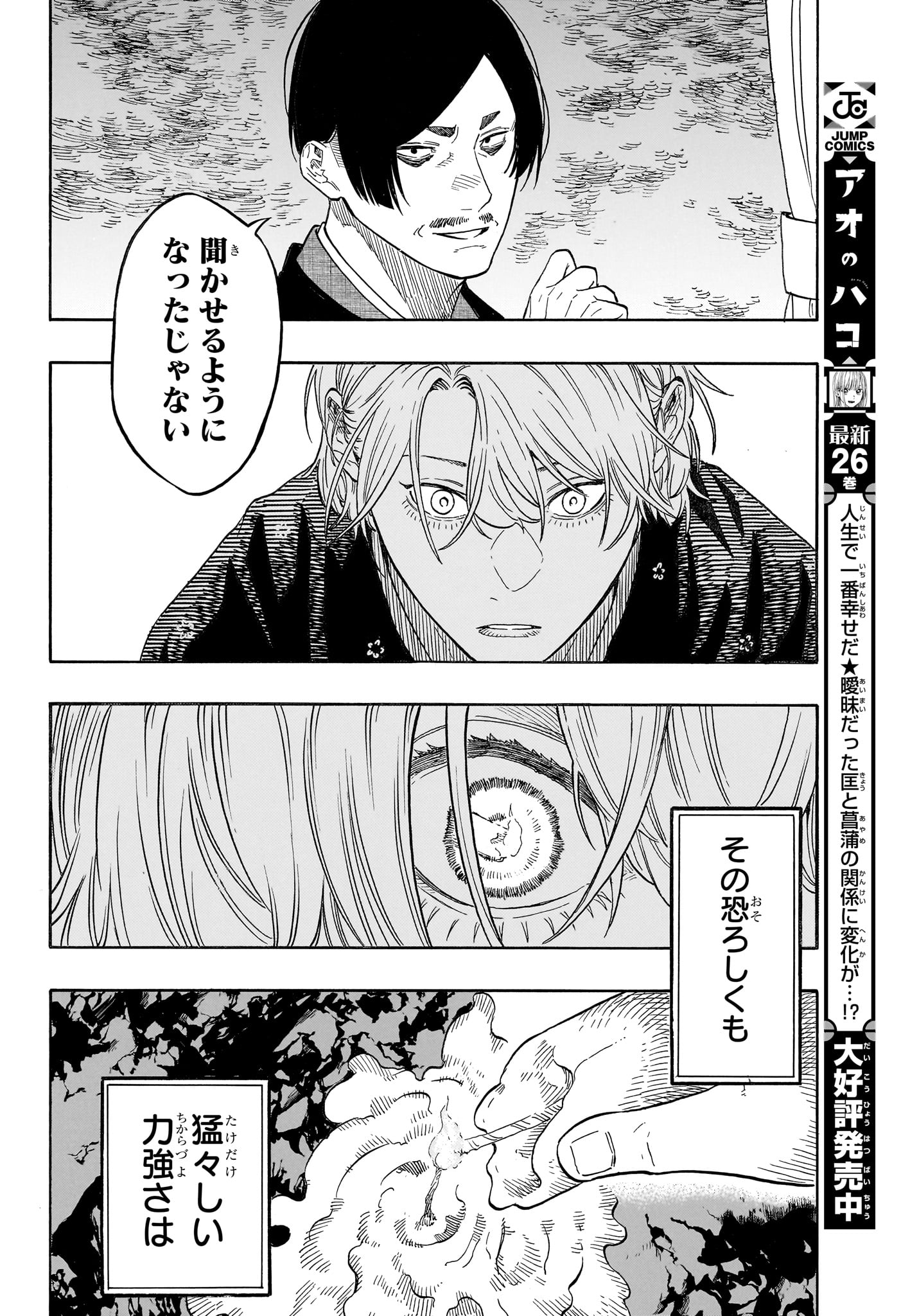 Akane-Banashi - Chapter 213 - Page 16