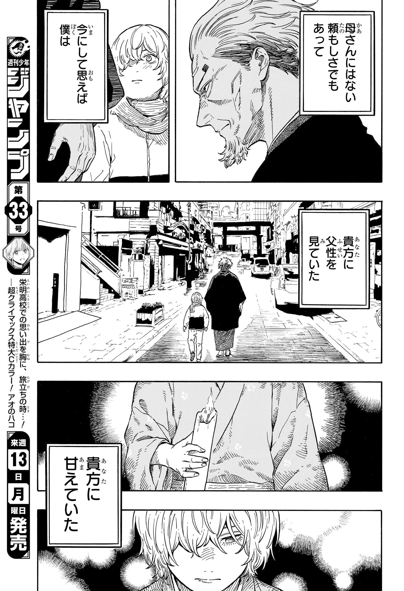 Akane-Banashi - Chapter 213 - Page 17