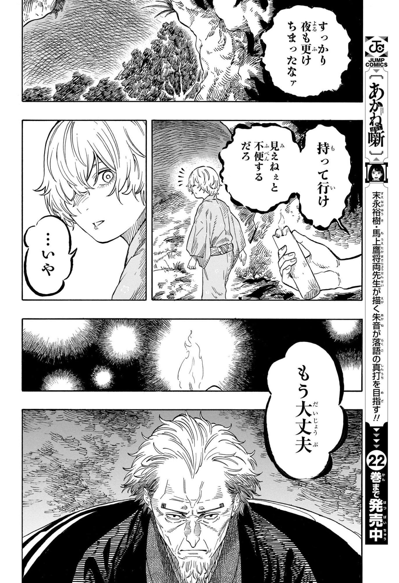 Akane-Banashi - Chapter 213 - Page 18