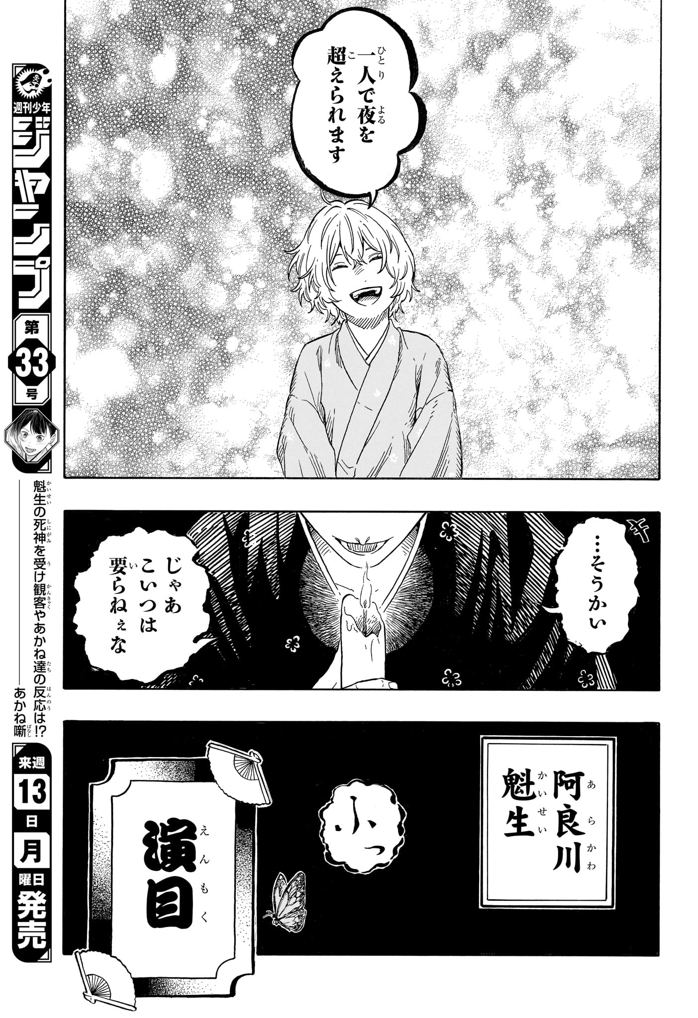 Akane-Banashi - Chapter 213 - Page 19