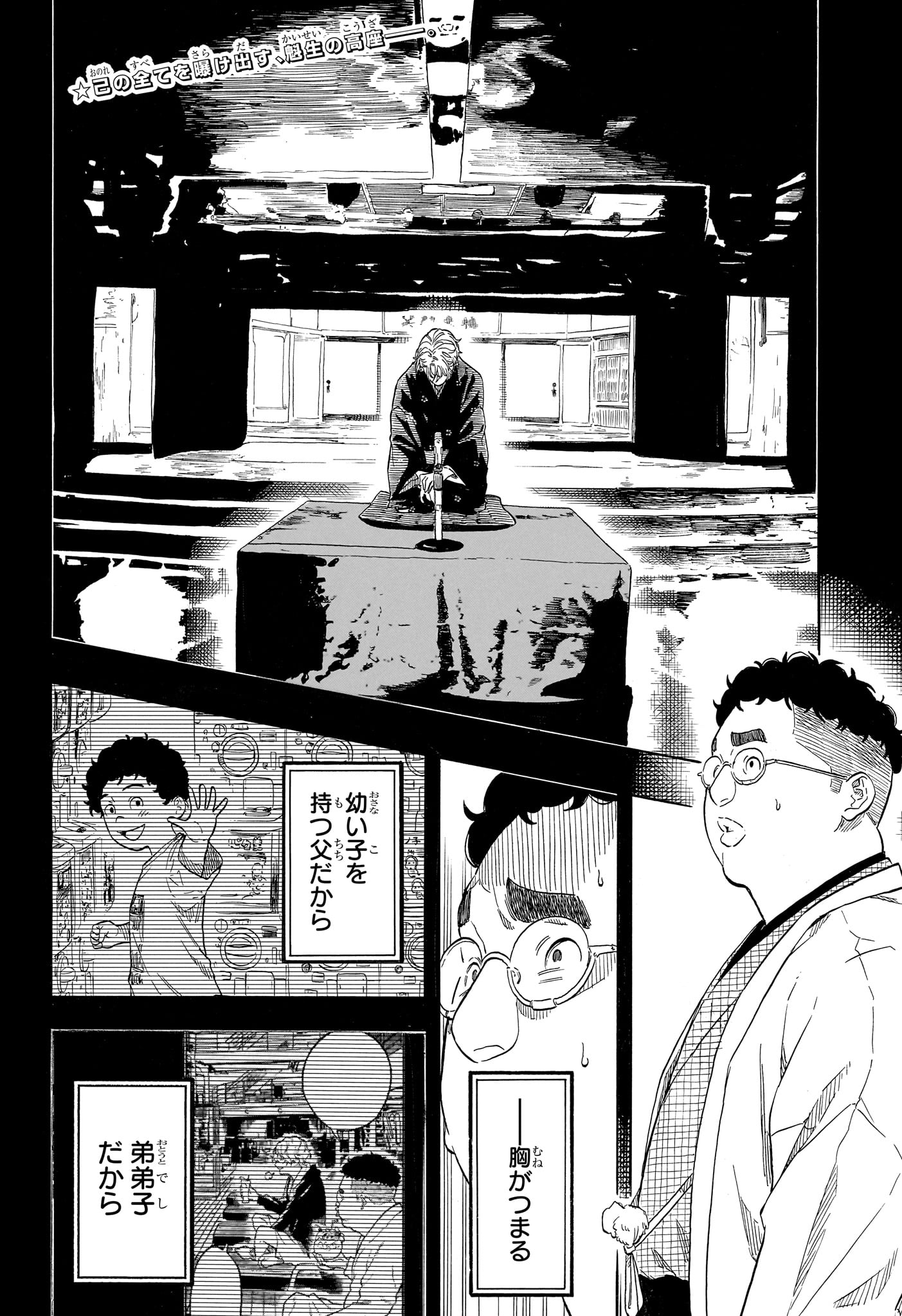 Akane-Banashi - Chapter 213 - Page 2