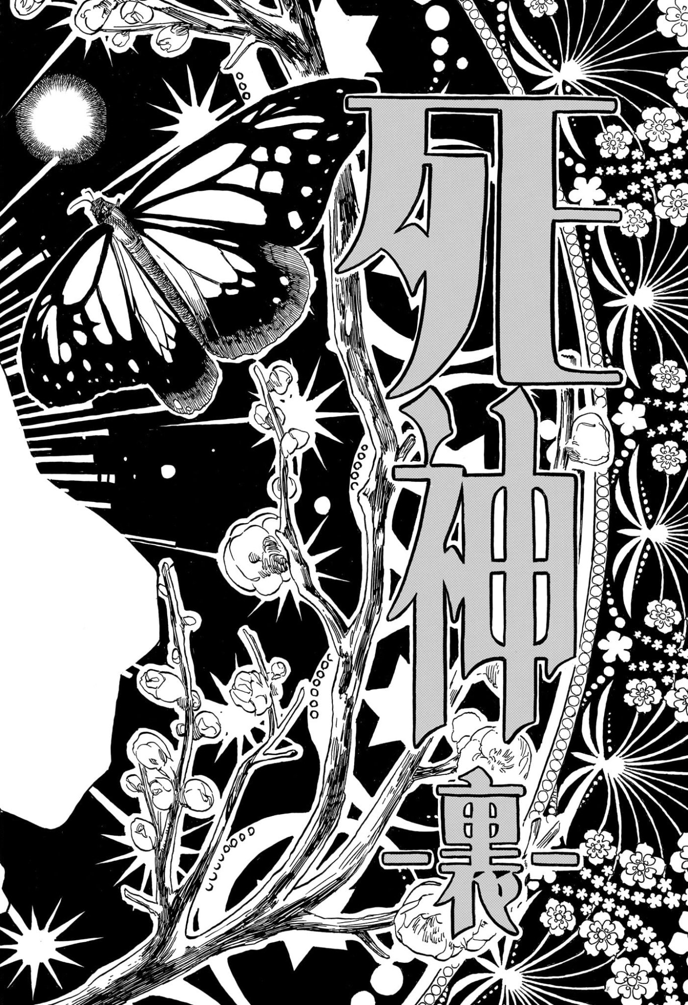 Akane-Banashi - Chapter 213 - Page 20