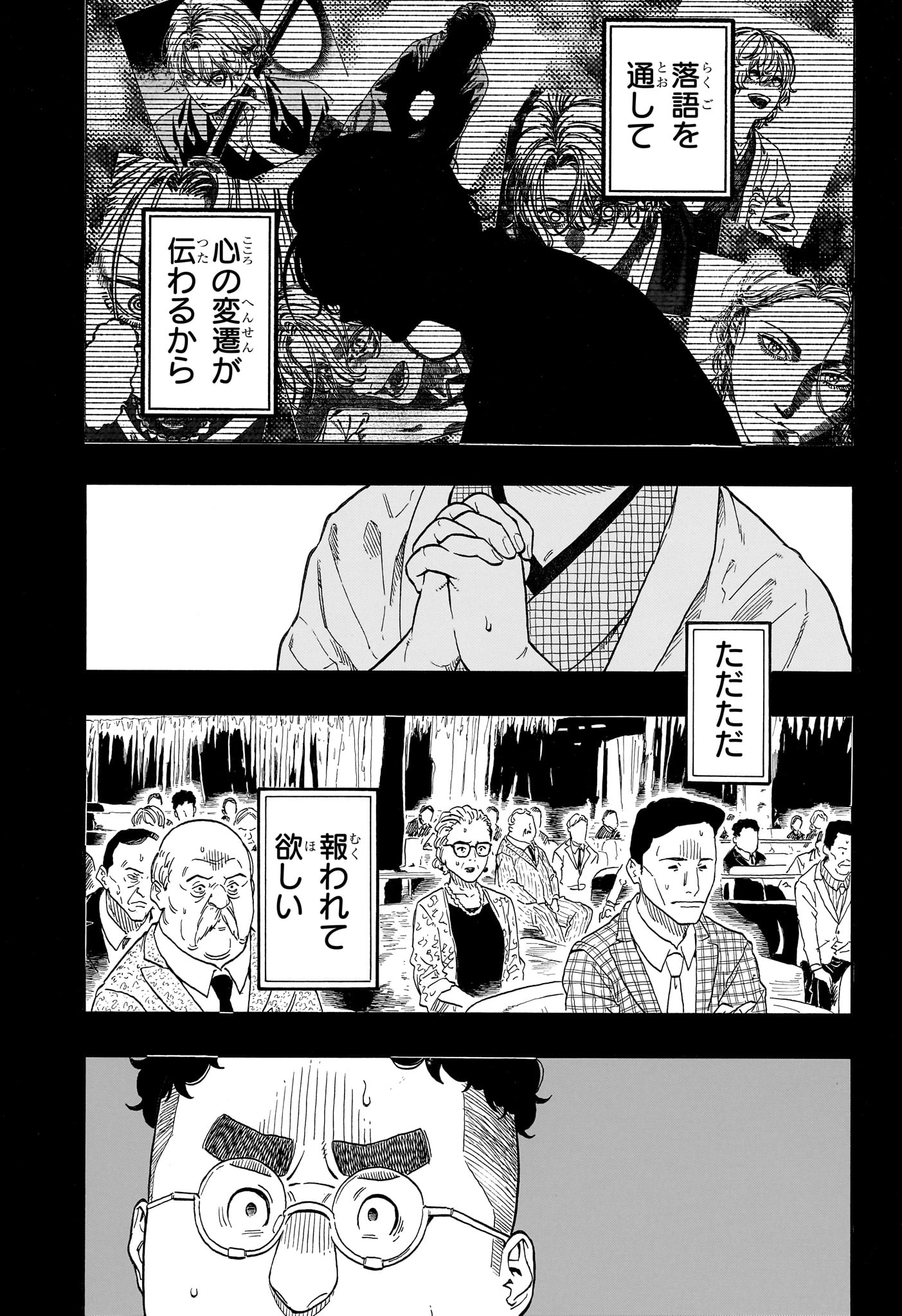 Akane-Banashi - Chapter 213 - Page 3