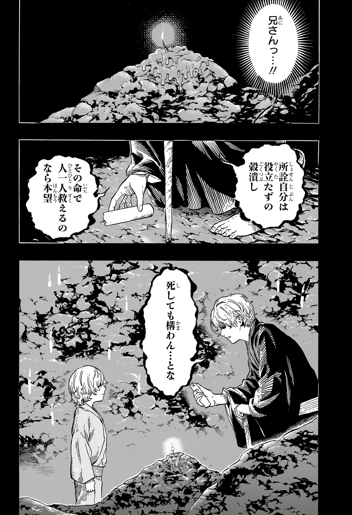 Akane-Banashi - Chapter 213 - Page 4