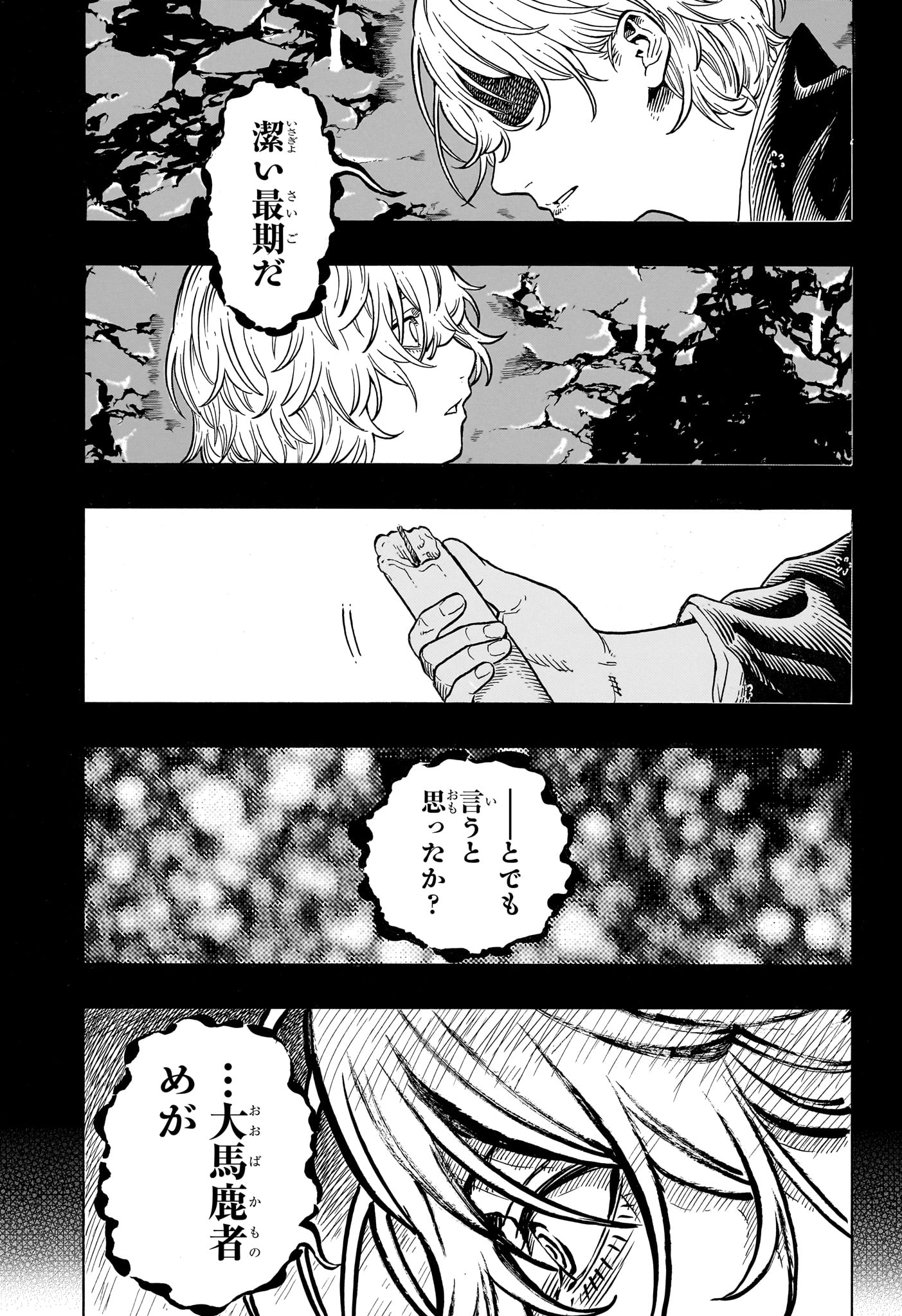 Akane-Banashi - Chapter 213 - Page 5
