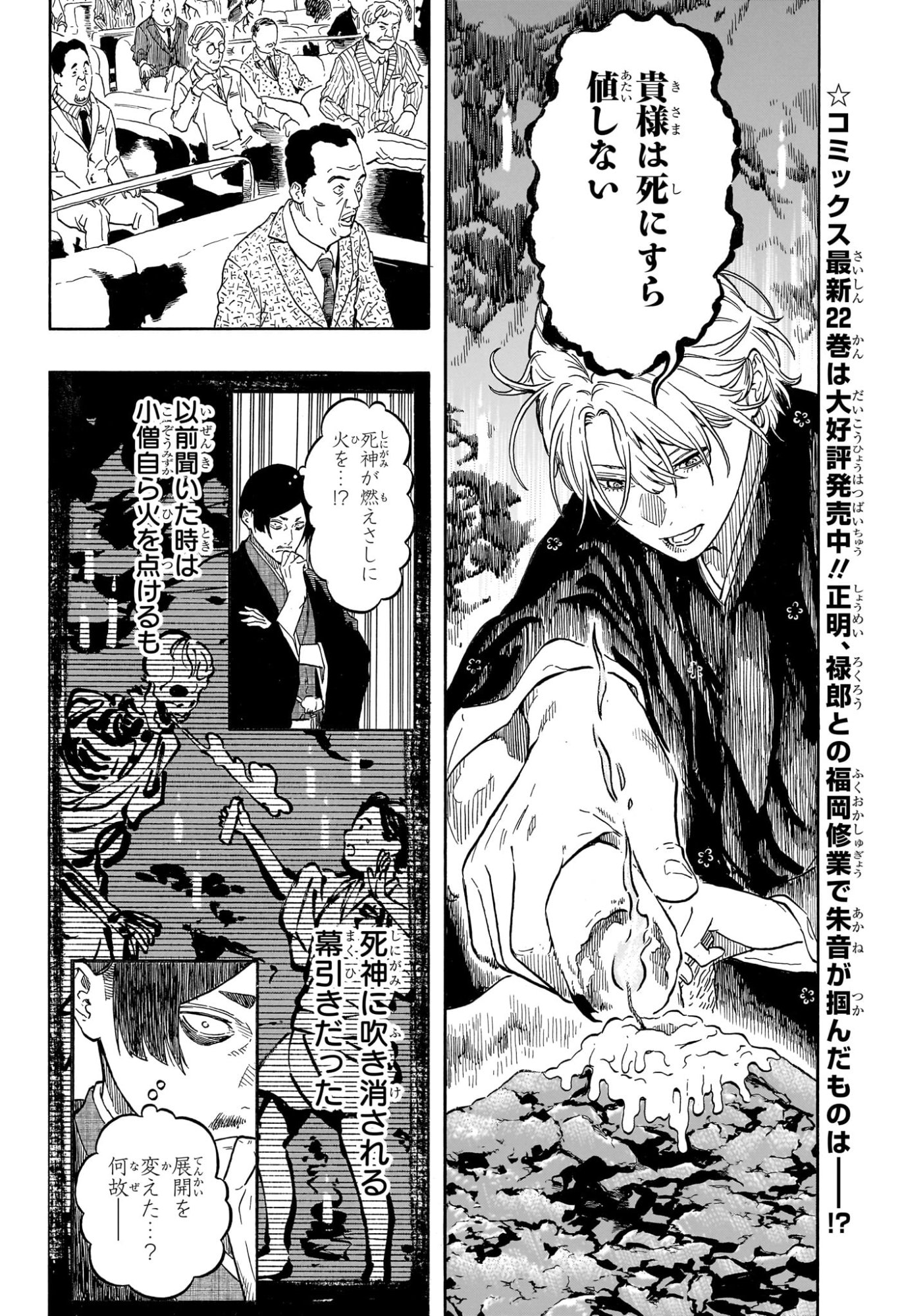 Akane-Banashi - Chapter 213 - Page 6